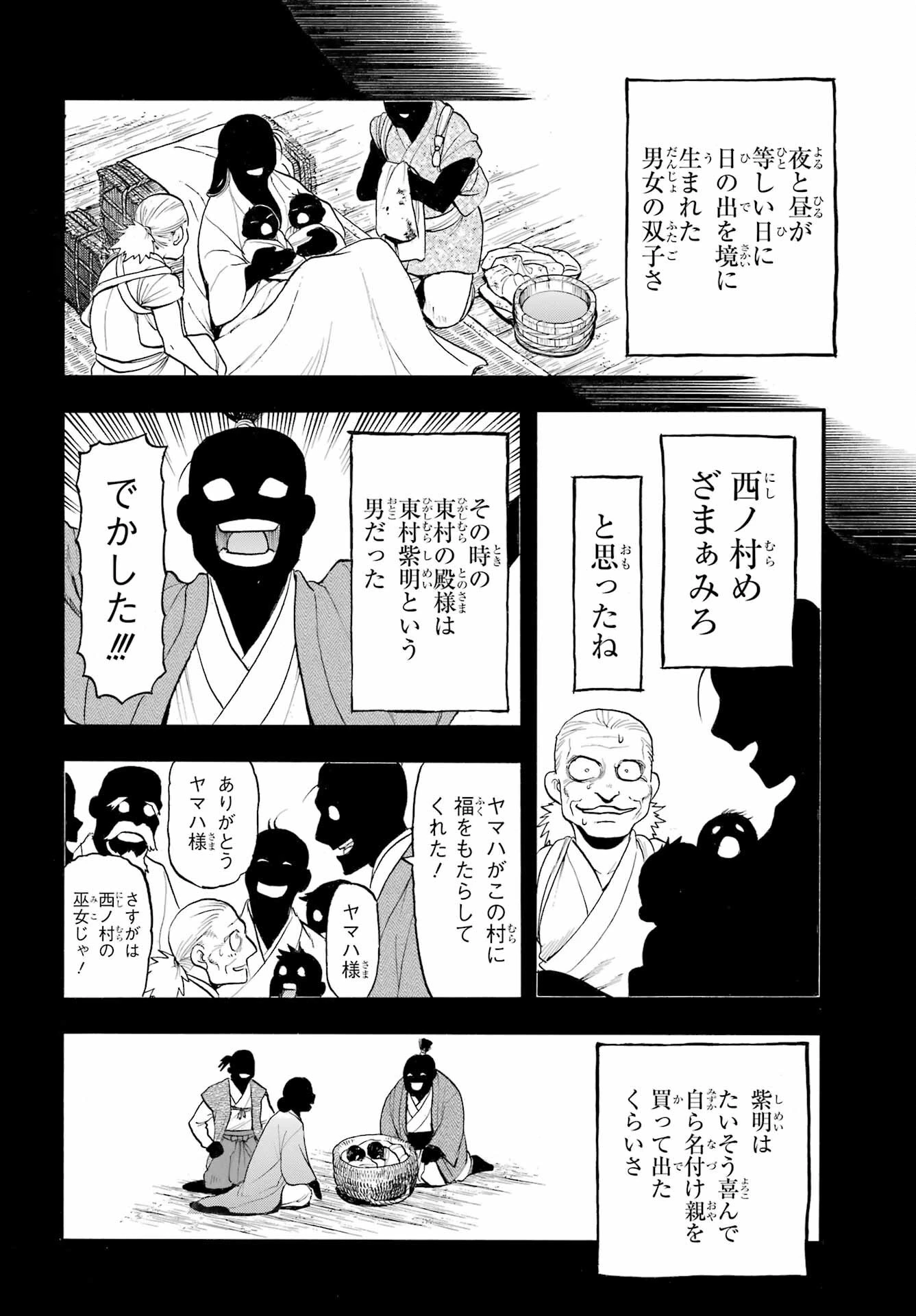 黄泉のツガイ 第39話 - 18