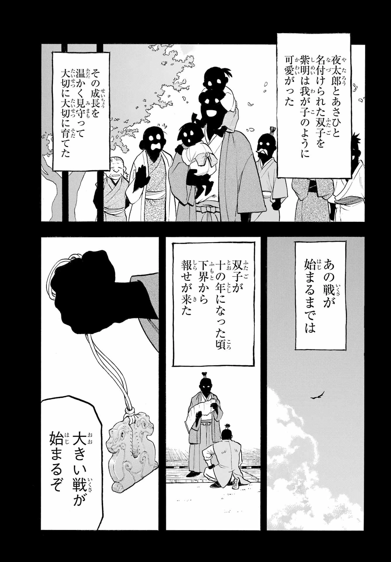 黄泉のツガイ 第39話 - 19
