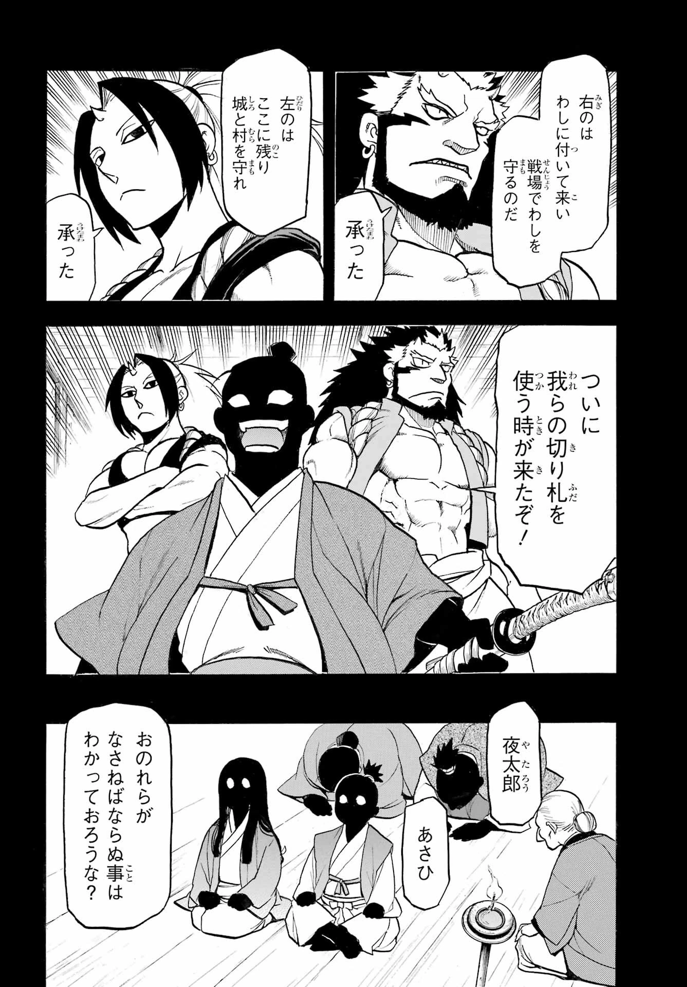 黄泉のツガイ 第39話 - 20