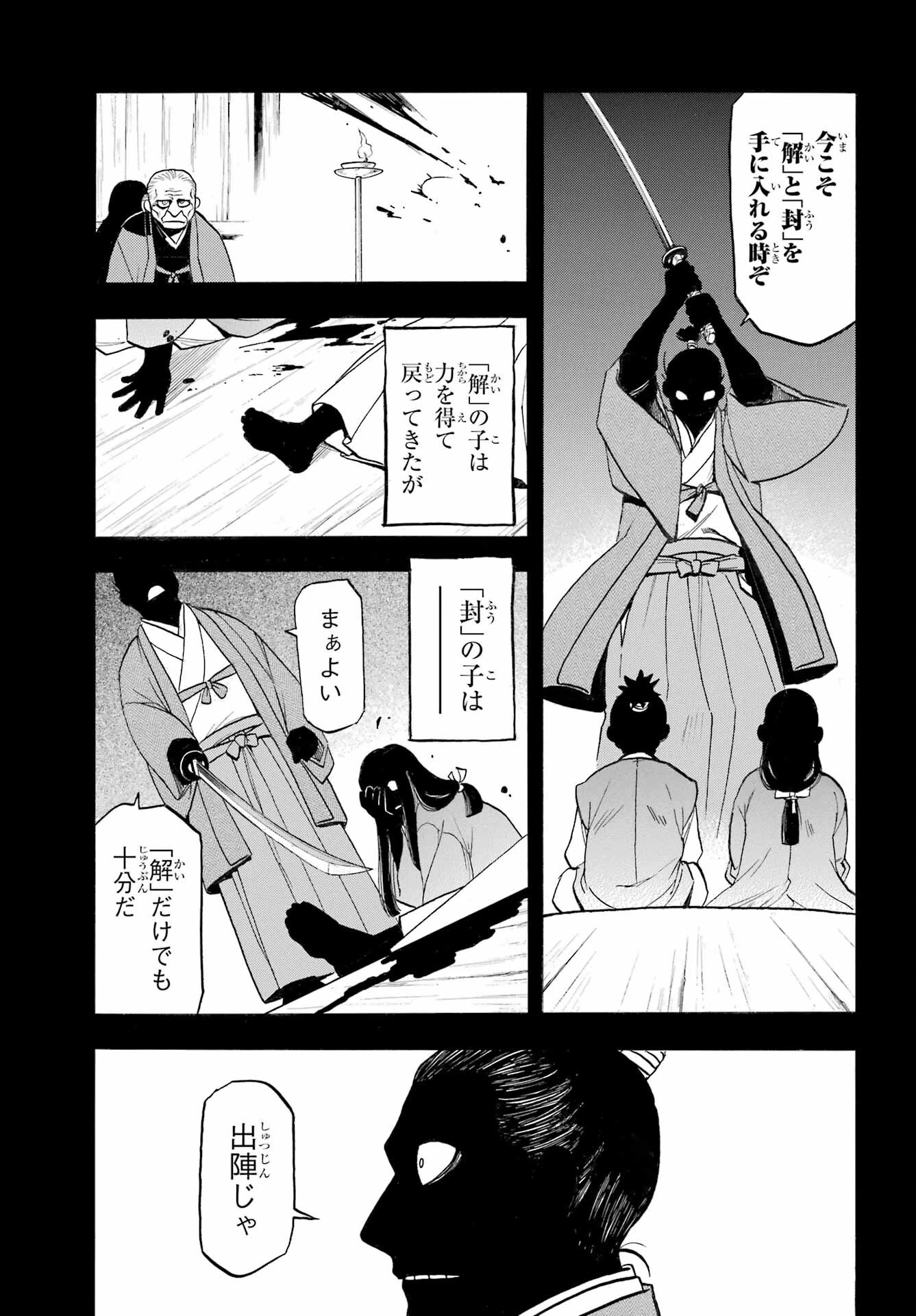 黄泉のツガイ 第39話 - 21