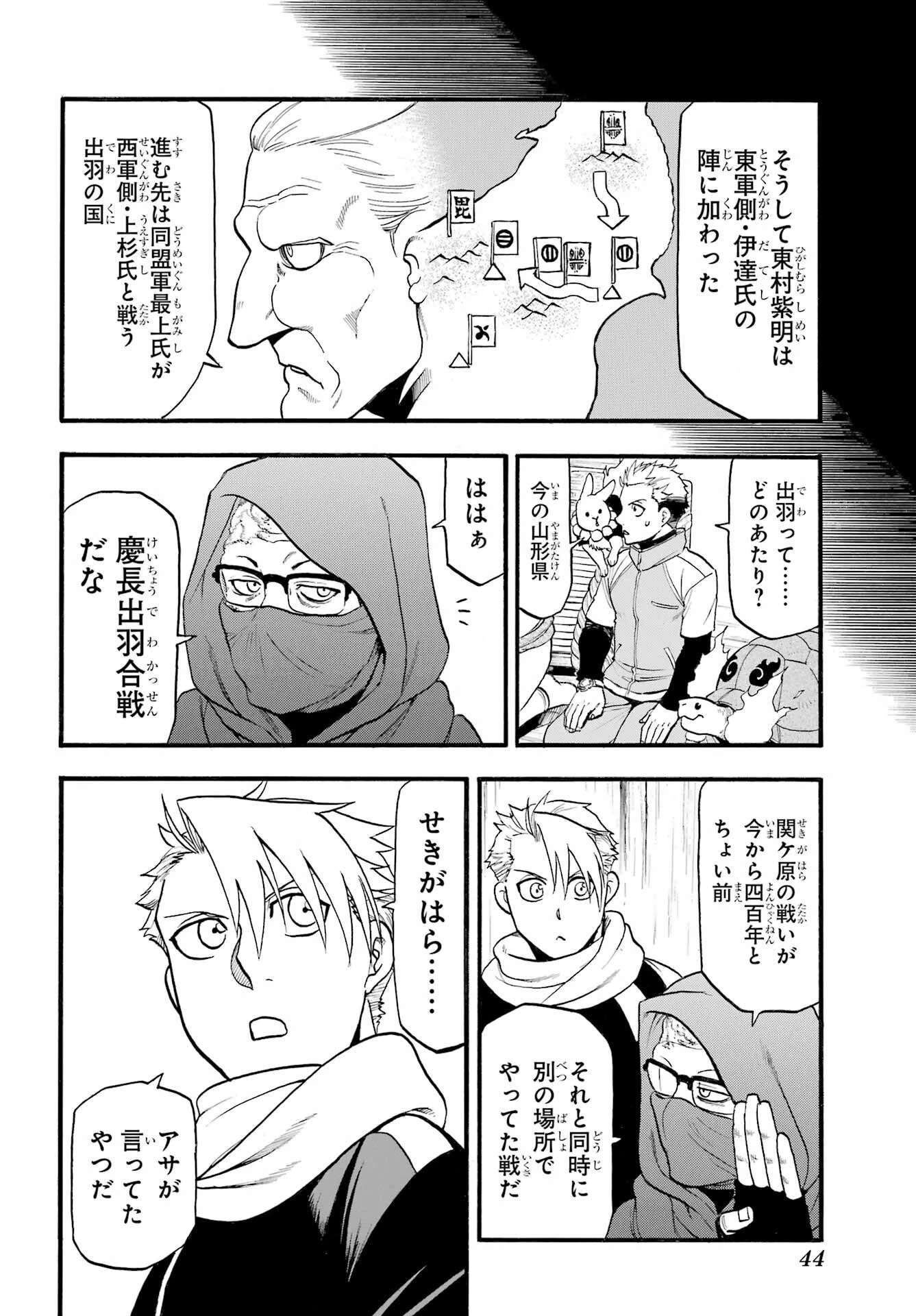 黄泉のツガイ 第39話 - 22