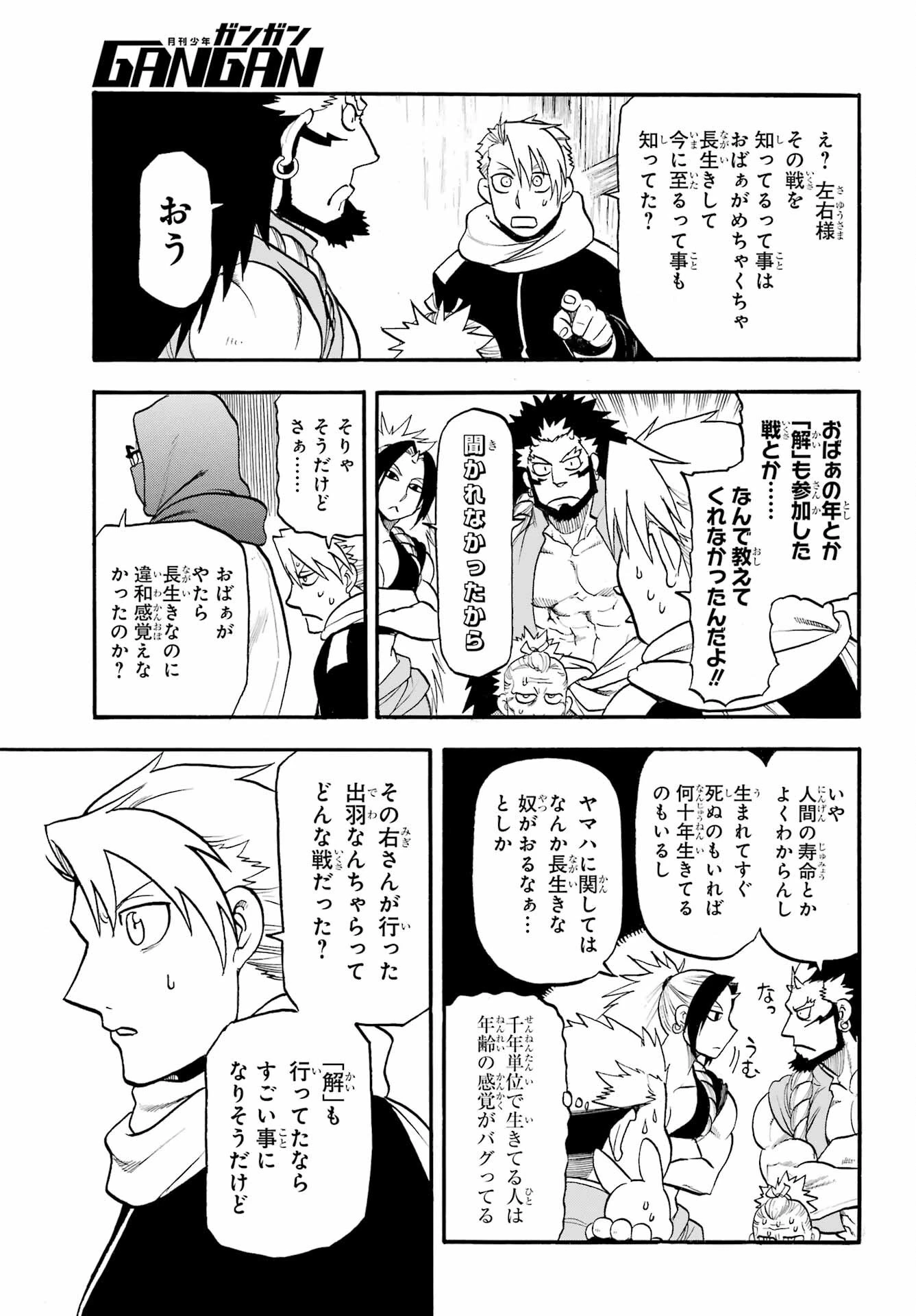 黄泉のツガイ 第39話 - 23