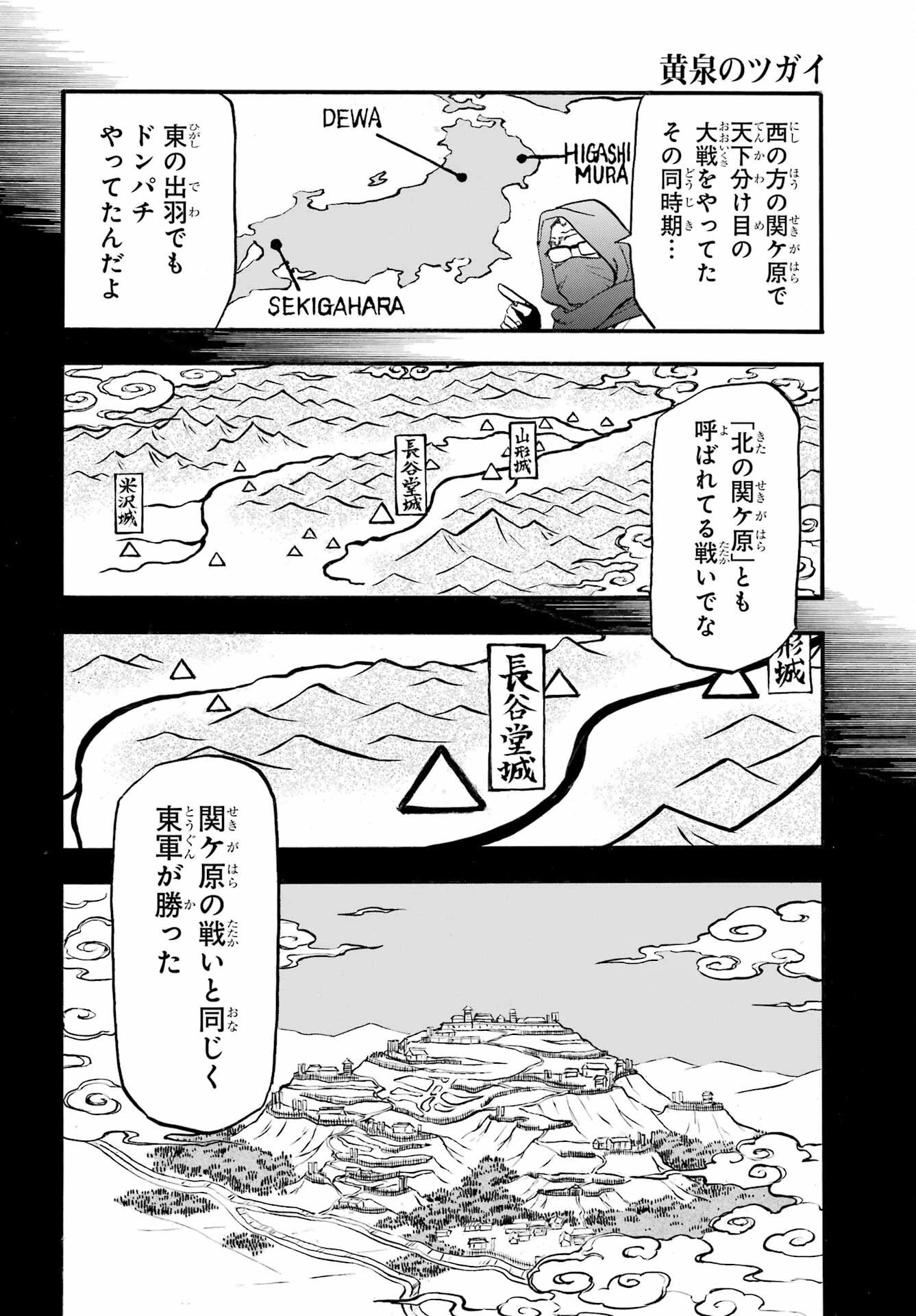 黄泉のツガイ 第39話 - 24