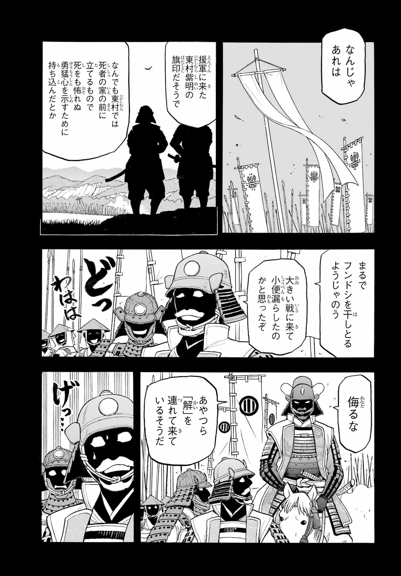 黄泉のツガイ 第39話 - 25