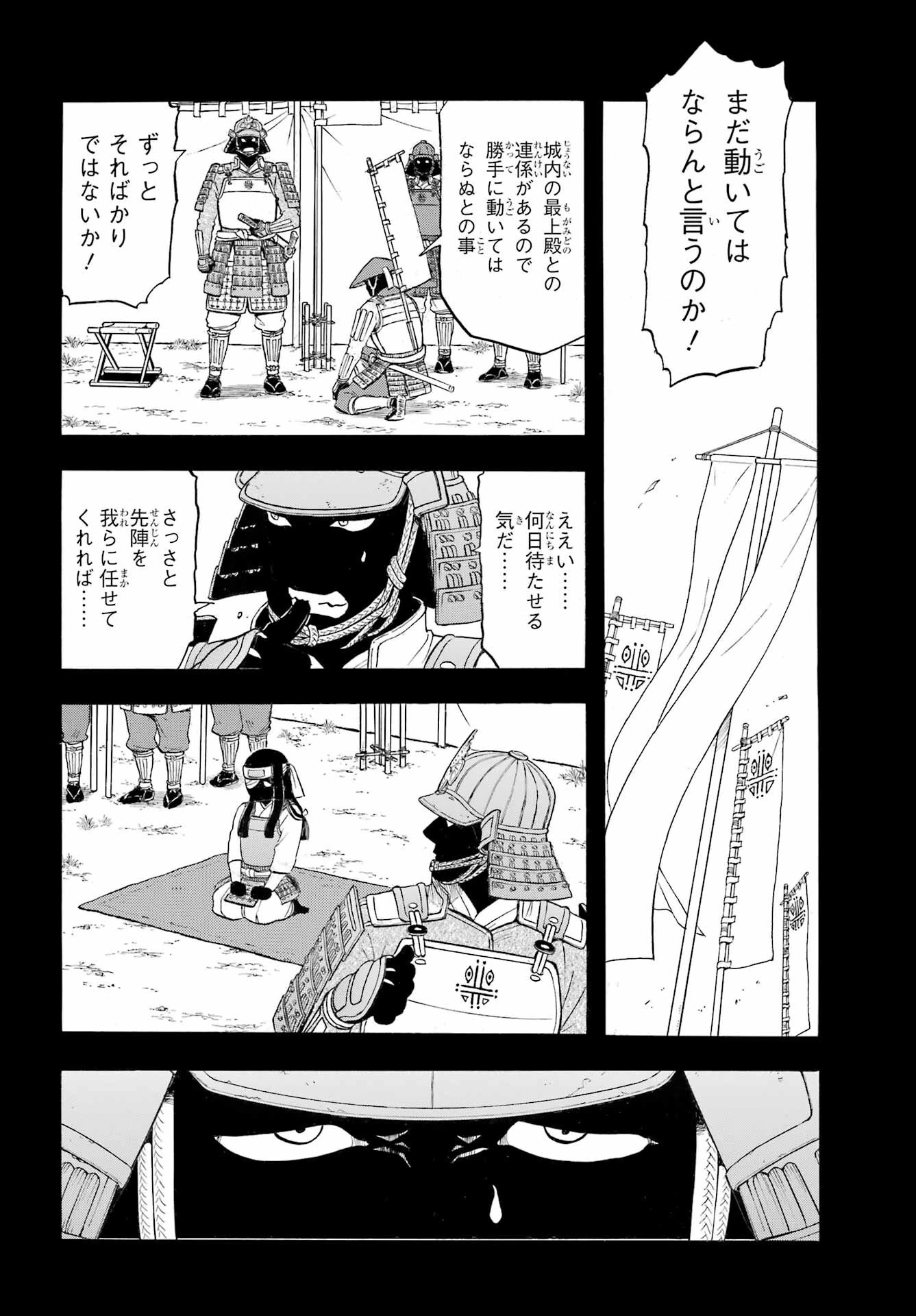 黄泉のツガイ 第39話 - 26