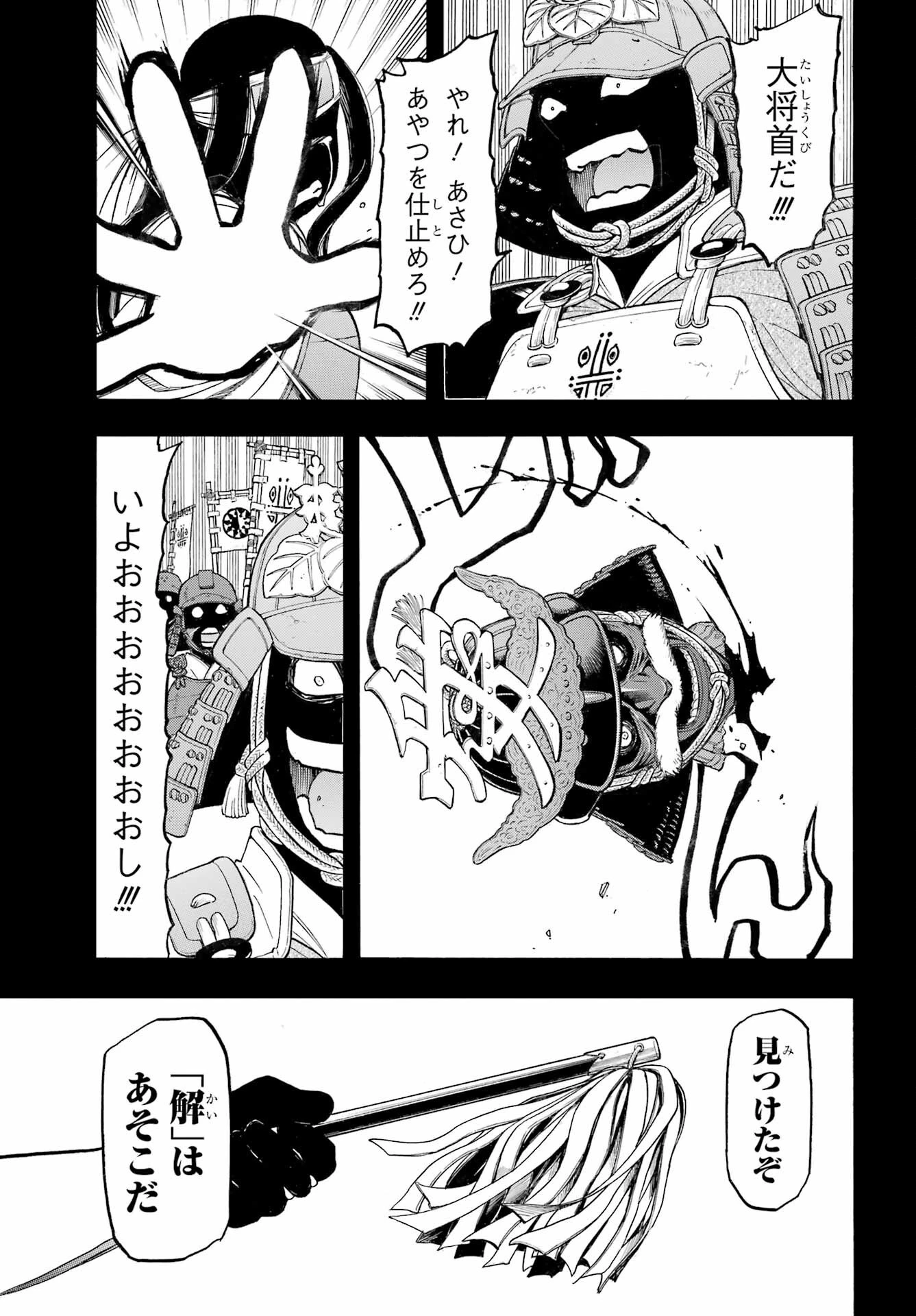 黄泉のツガイ 第39話 - 31