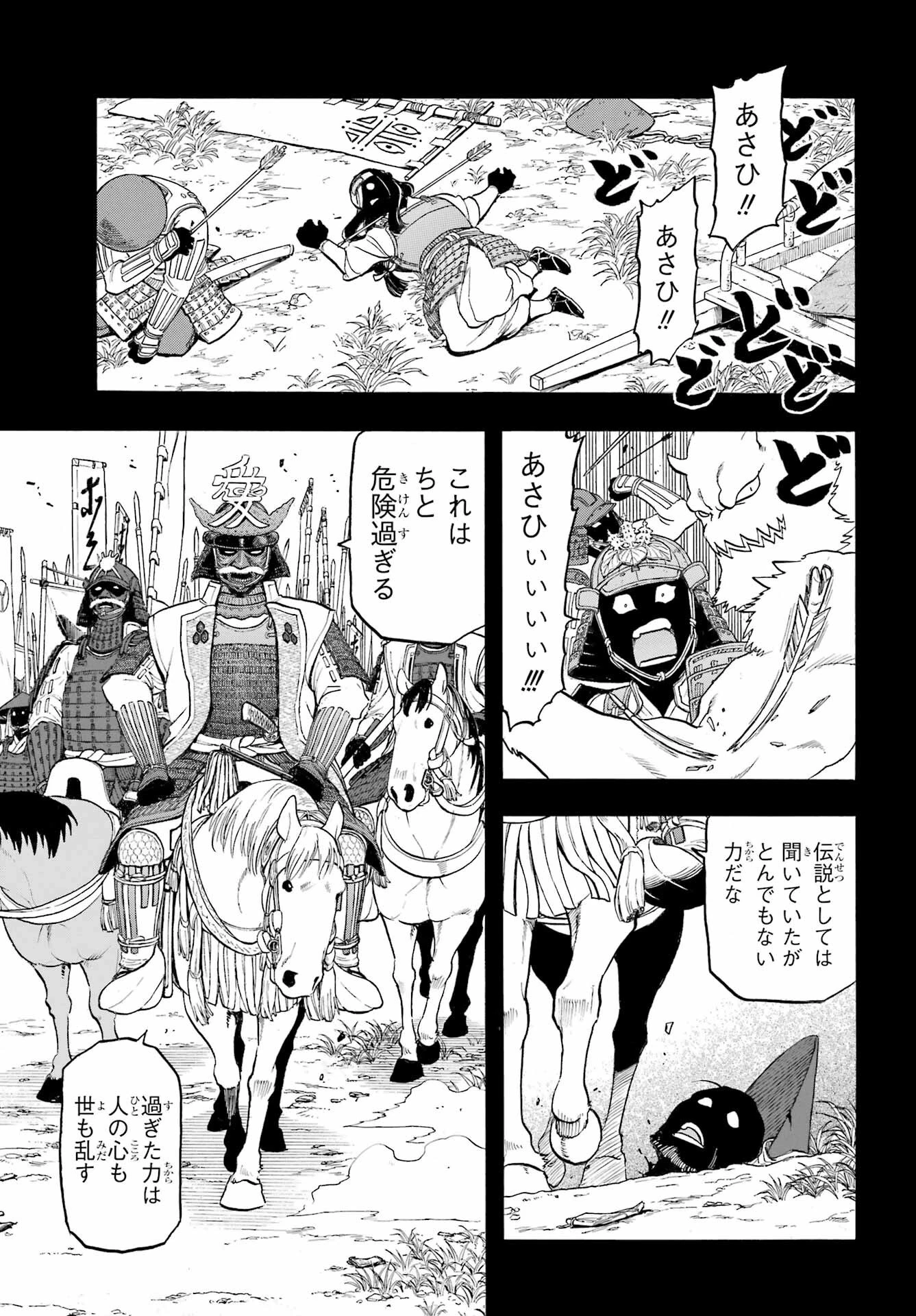 黄泉のツガイ 第39話 - 33