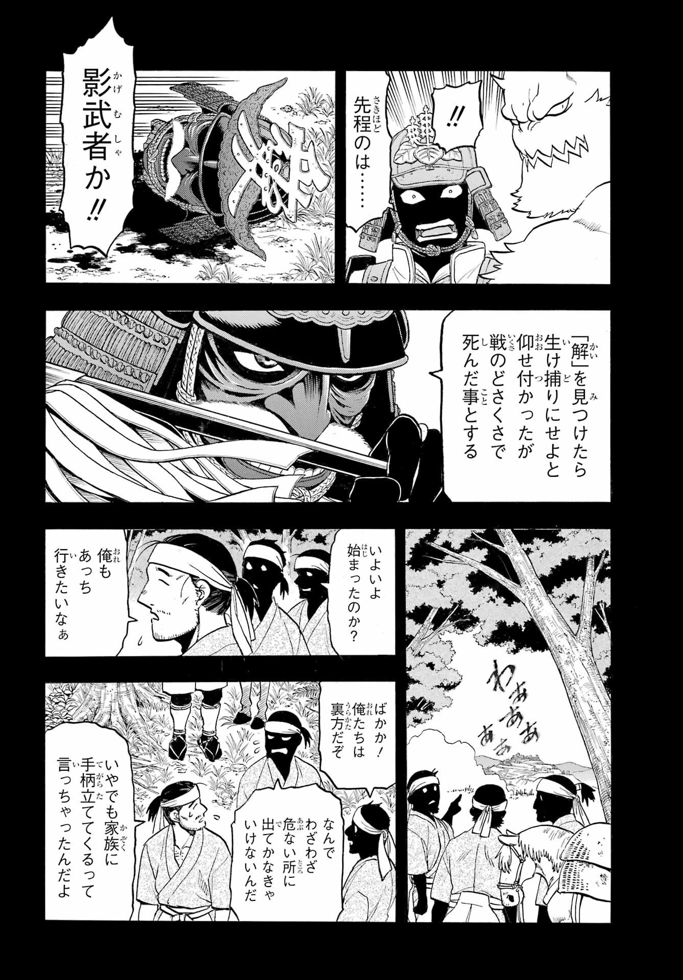 黄泉のツガイ 第39話 - 34