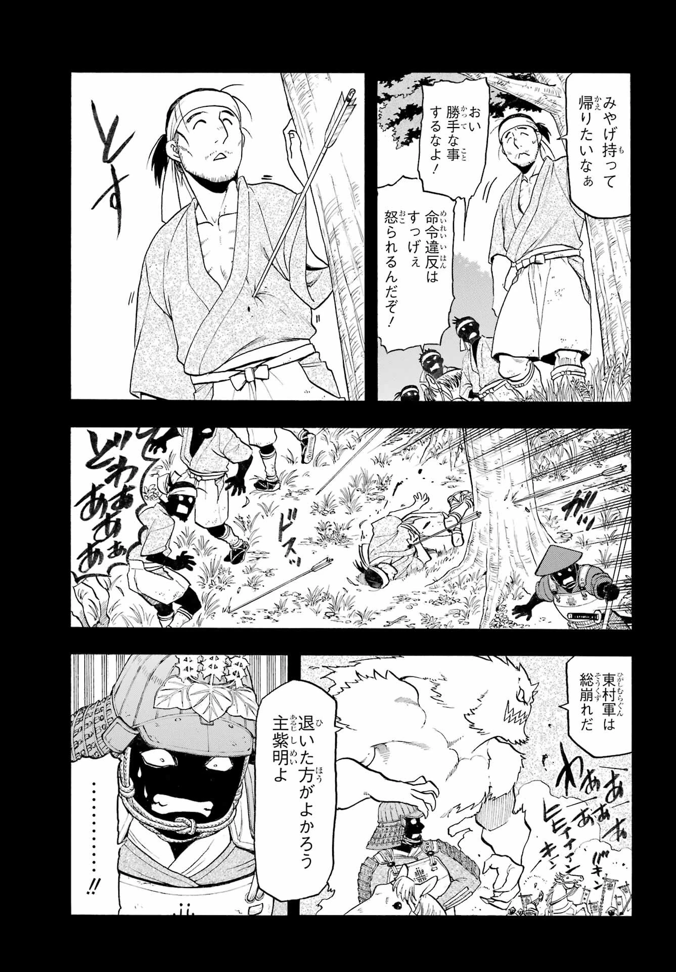 黄泉のツガイ 第39話 - 35