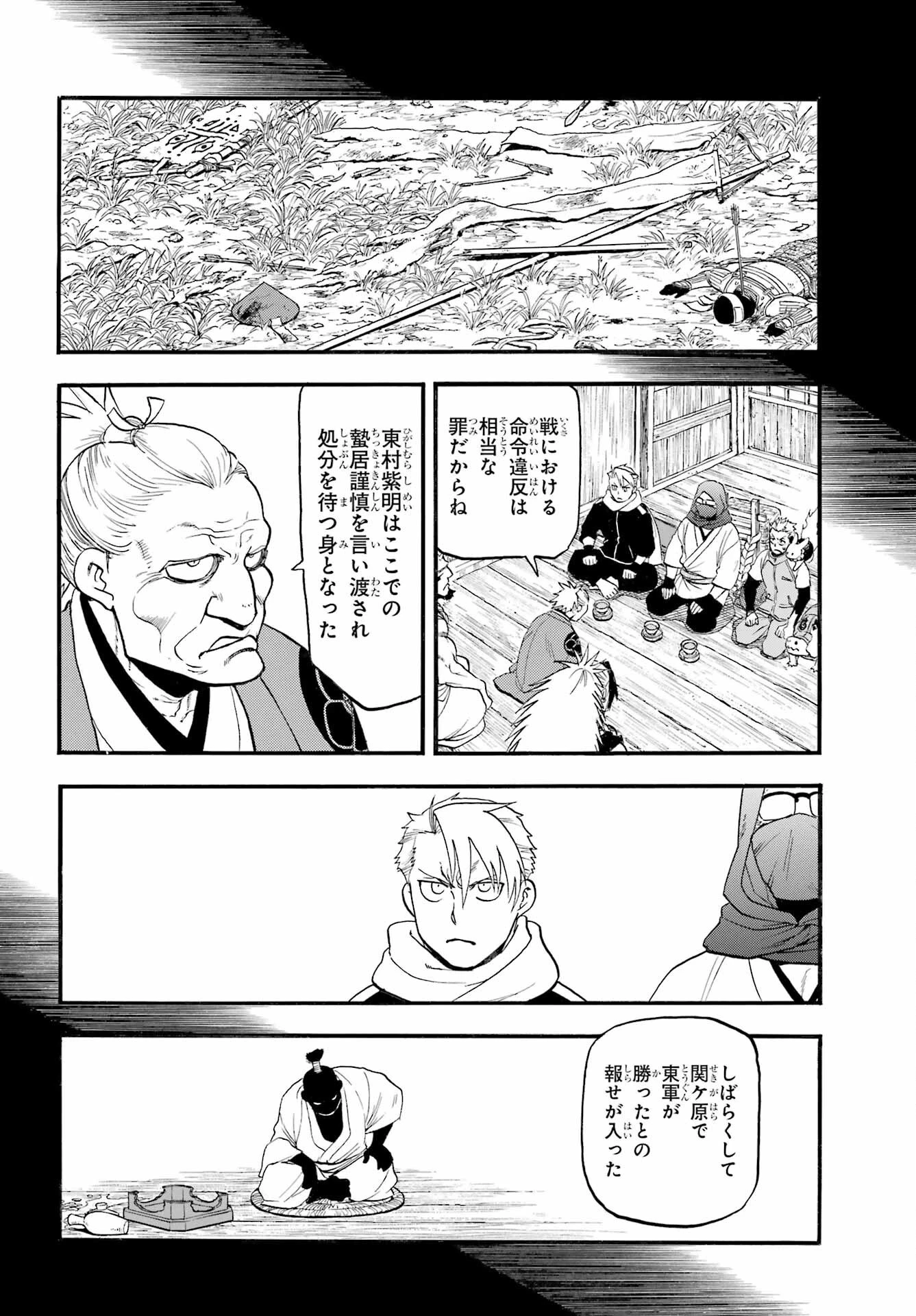 黄泉のツガイ 第39話 - 36
