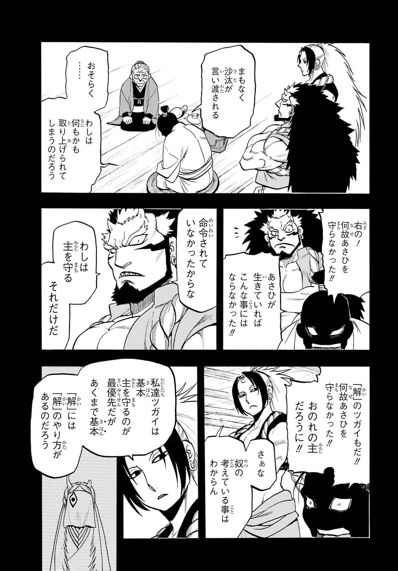 黄泉のツガイ 第39話 - 37