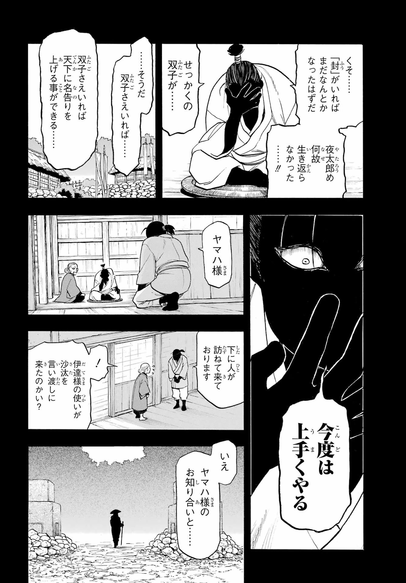 黄泉のツガイ 第39話 - 38