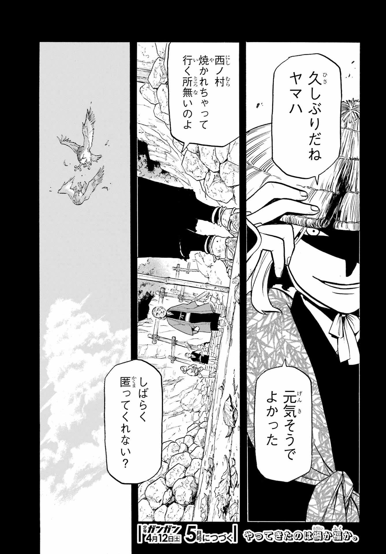 黄泉のツガイ 第39話 - 39