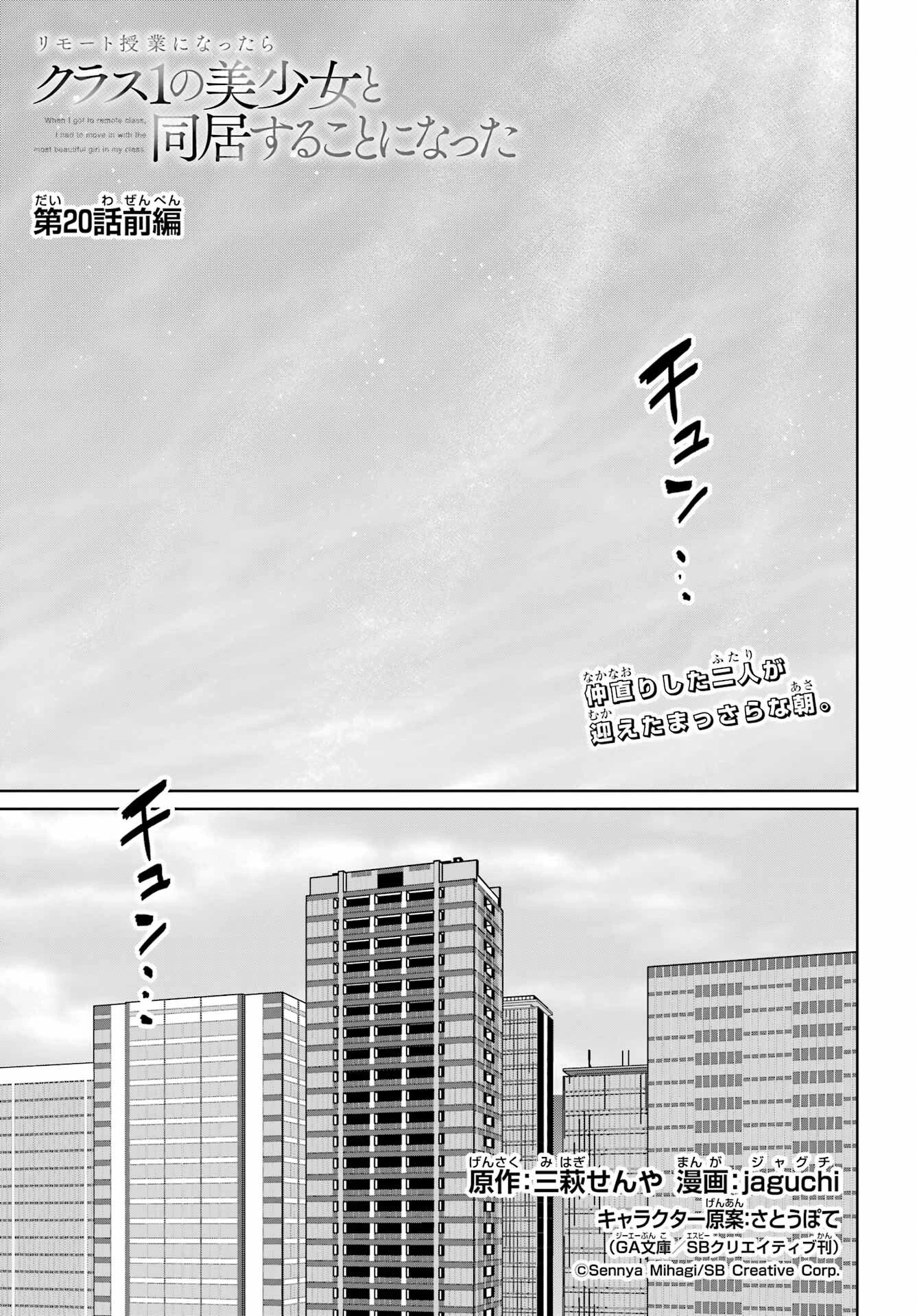 リモート授業になったらクラス1の美少女と同居することになった 第20話 - 1