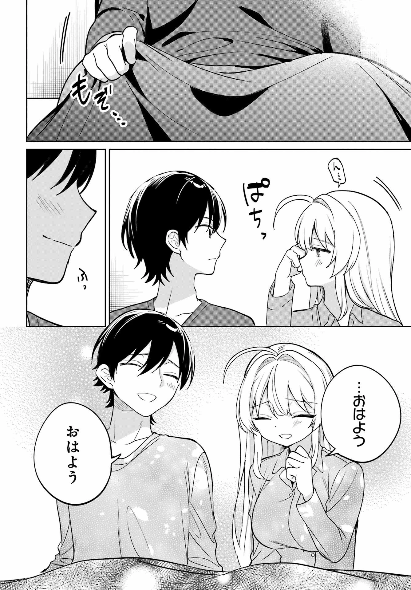 リモート授業になったらクラス1の美少女と同居することになった 第20話 - 2