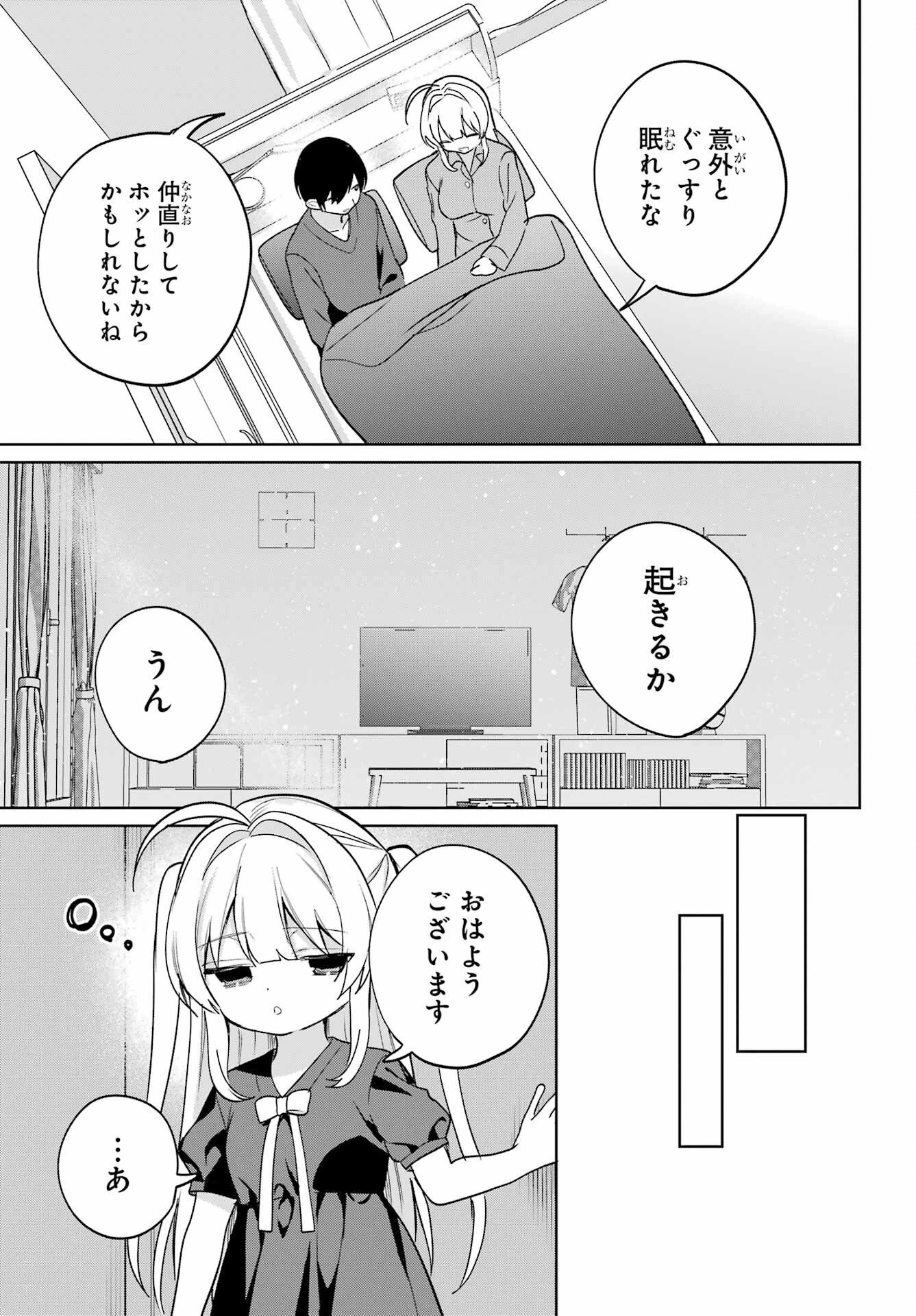 リモート授業になったらクラス1の美少女と同居することになった 第20話 - 3