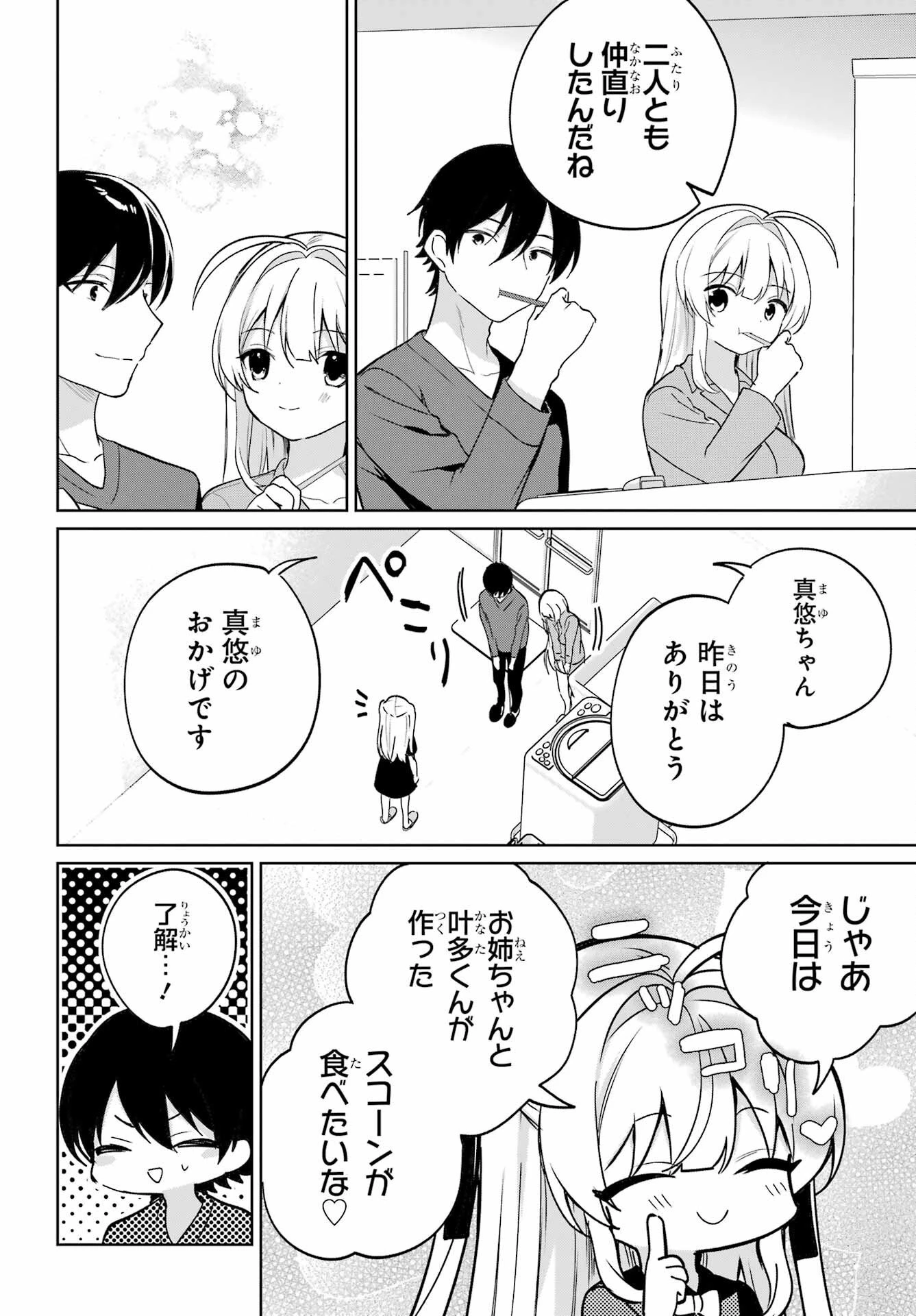 リモート授業になったらクラス1の美少女と同居することになった 第20話 - 4
