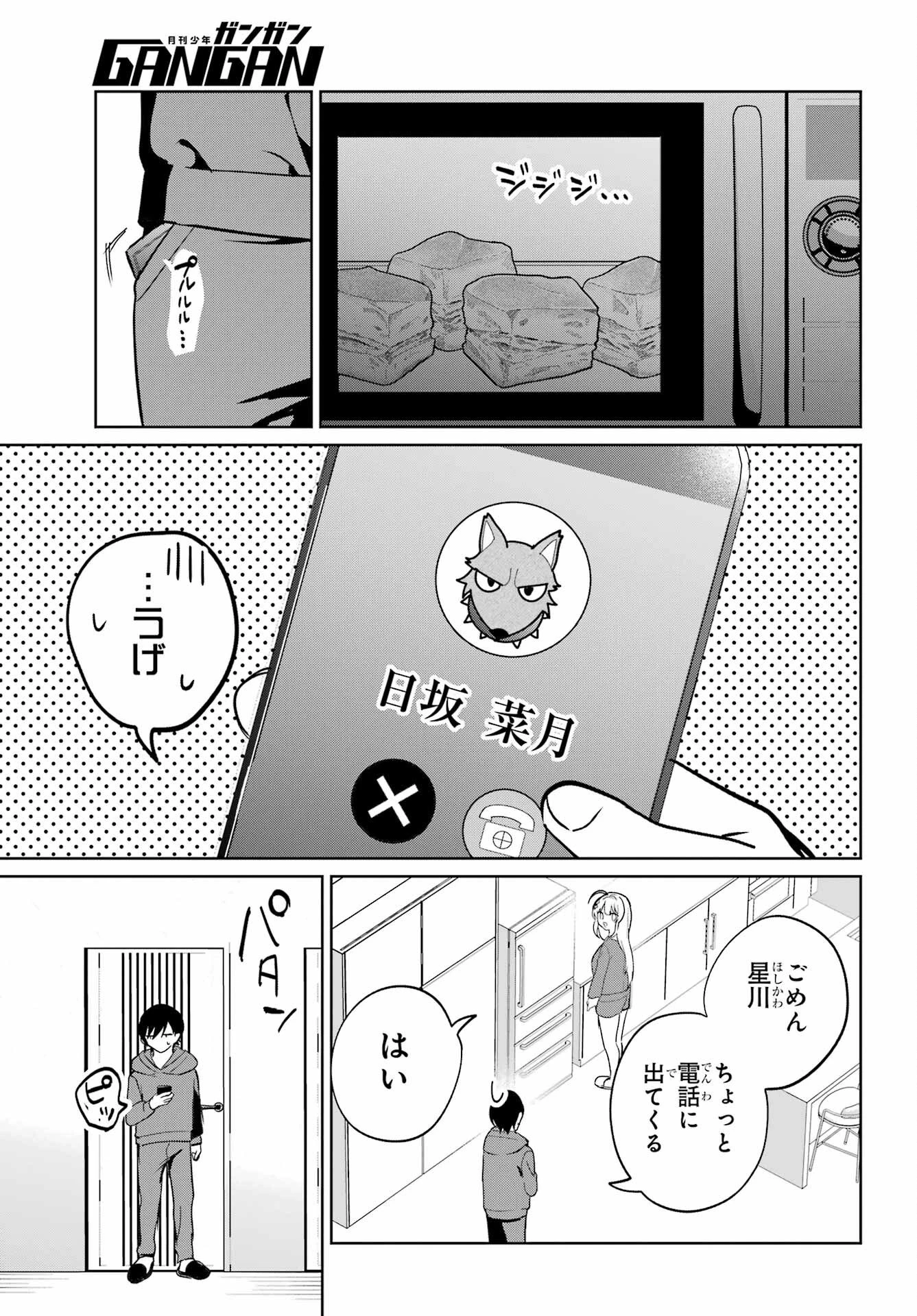リモート授業になったらクラス1の美少女と同居することになった 第20話 - 5