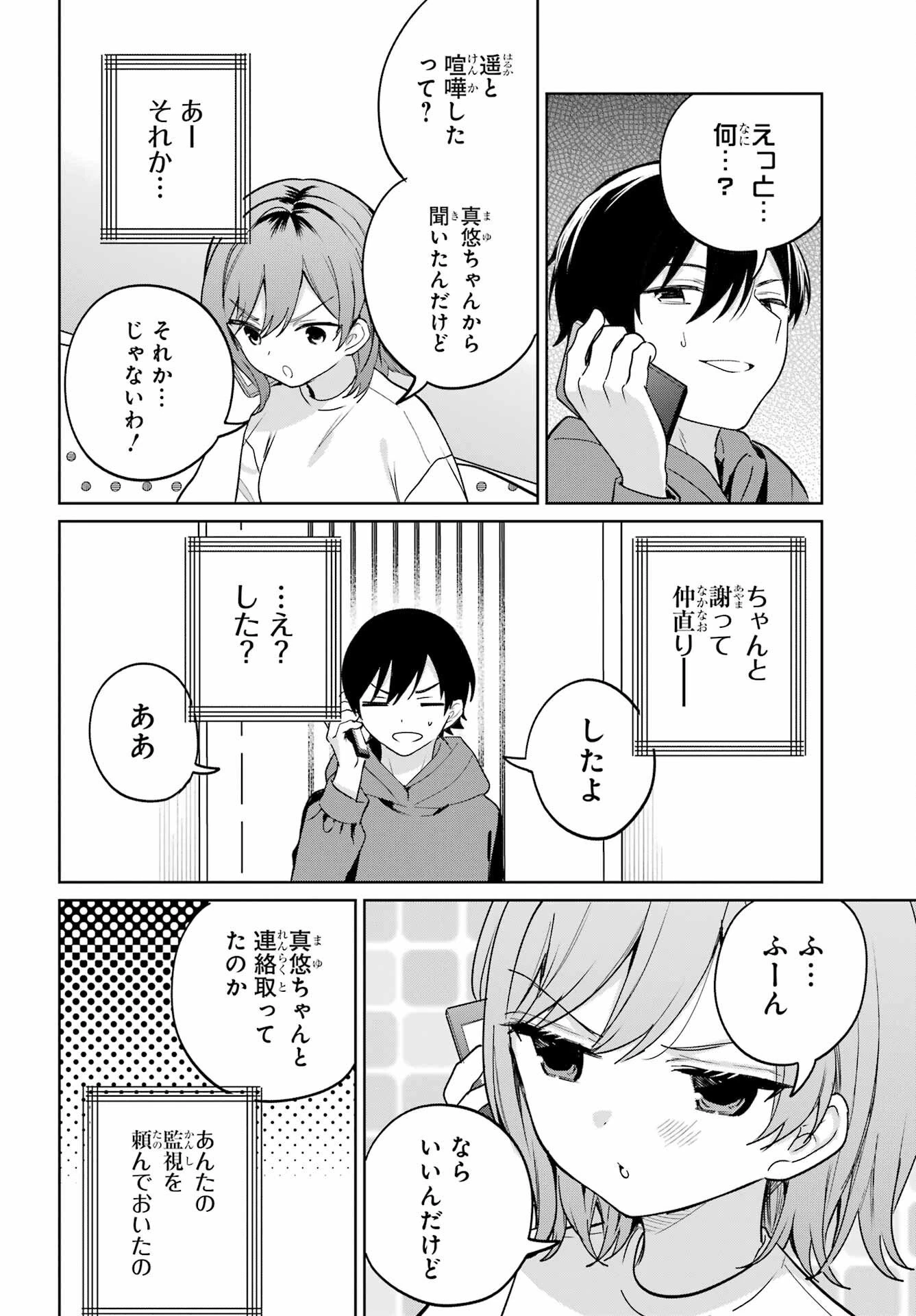 リモート授業になったらクラス1の美少女と同居することになった 第20話 - 6