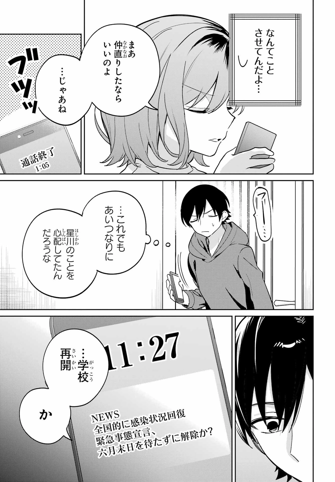 リモート授業になったらクラス1の美少女と同居することになった 第20話 - 7