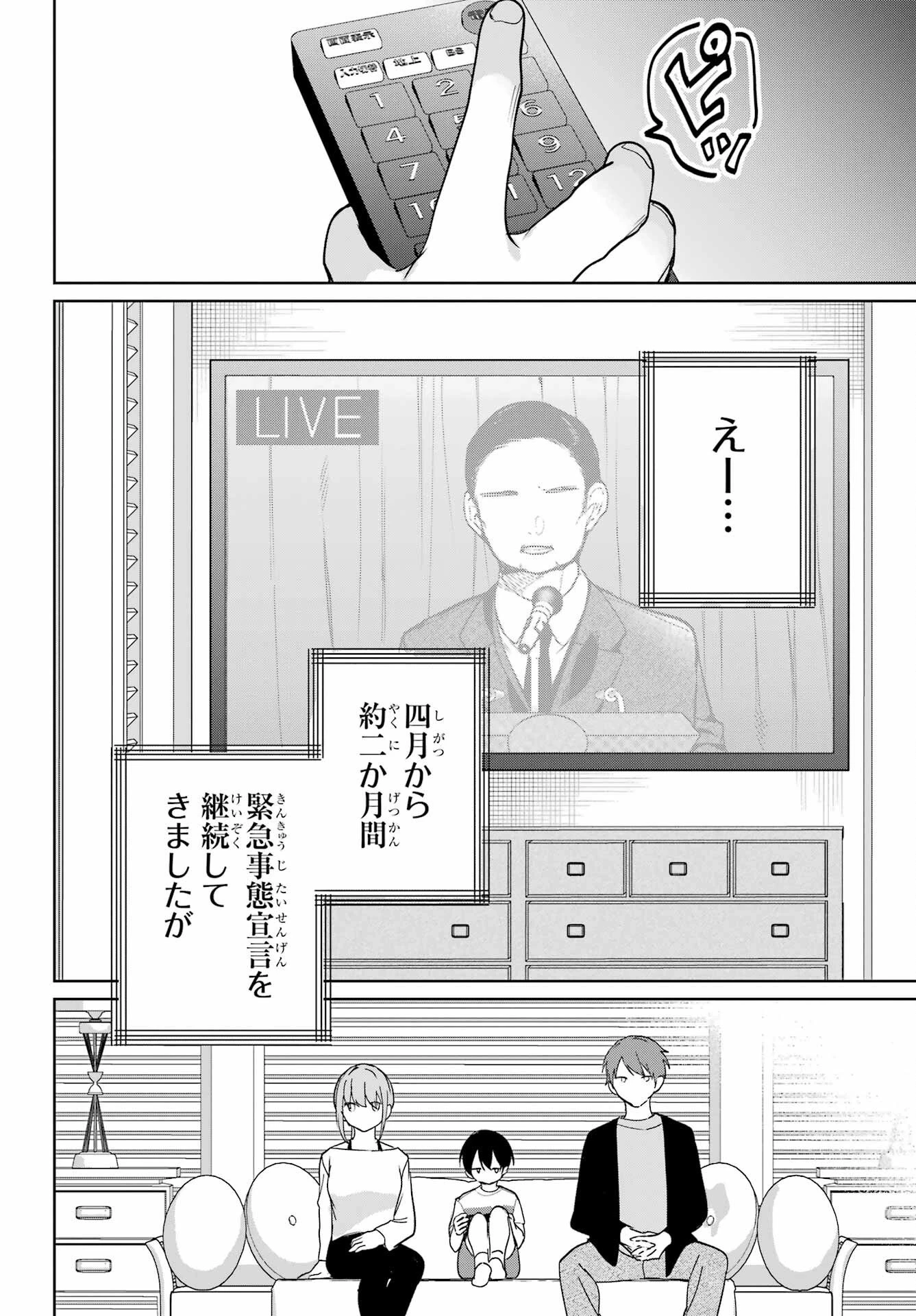 リモート授業になったらクラス1の美少女と同居することになった 第20話 - 8