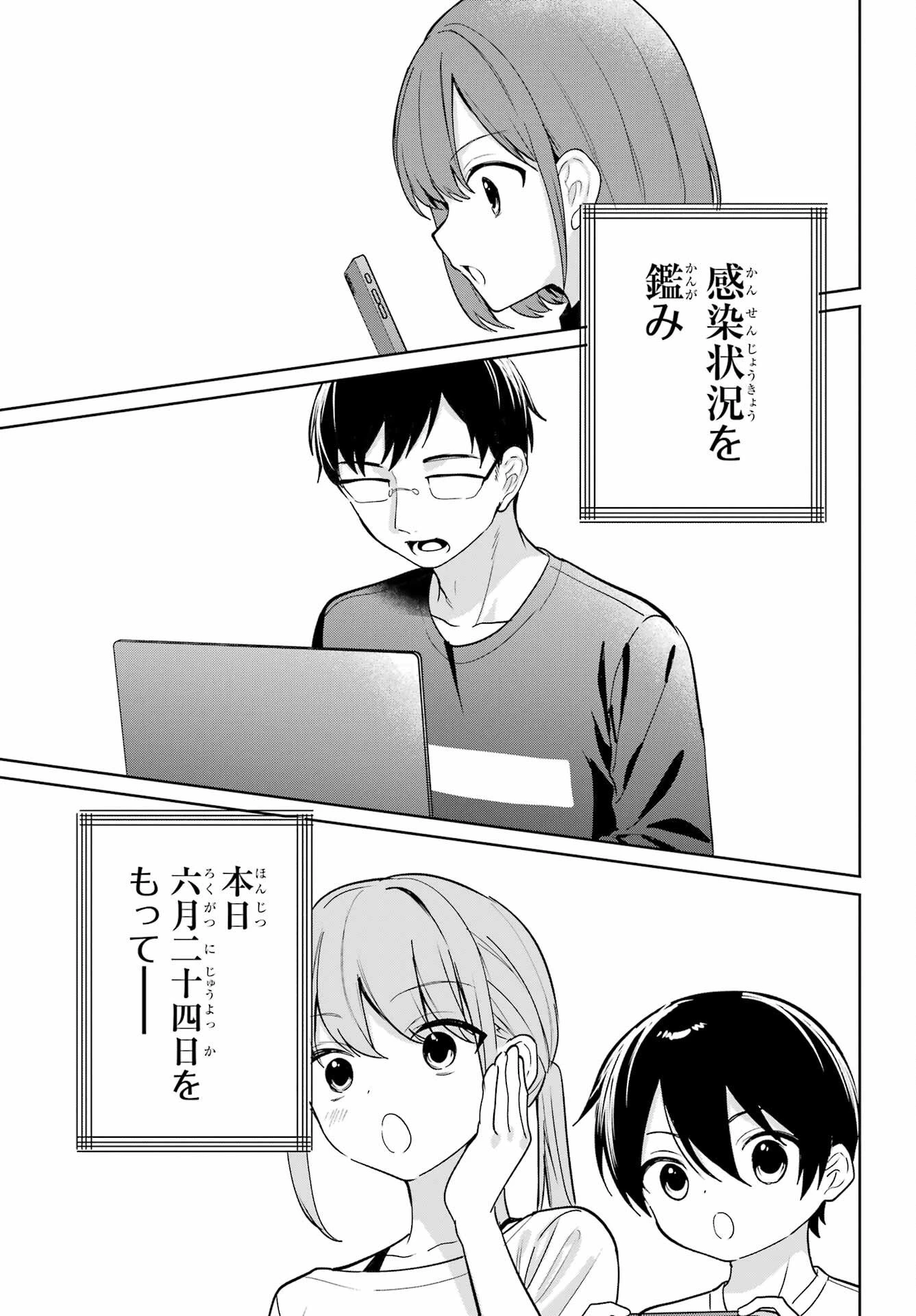 リモート授業になったらクラス1の美少女と同居することになった 第20話 - 9