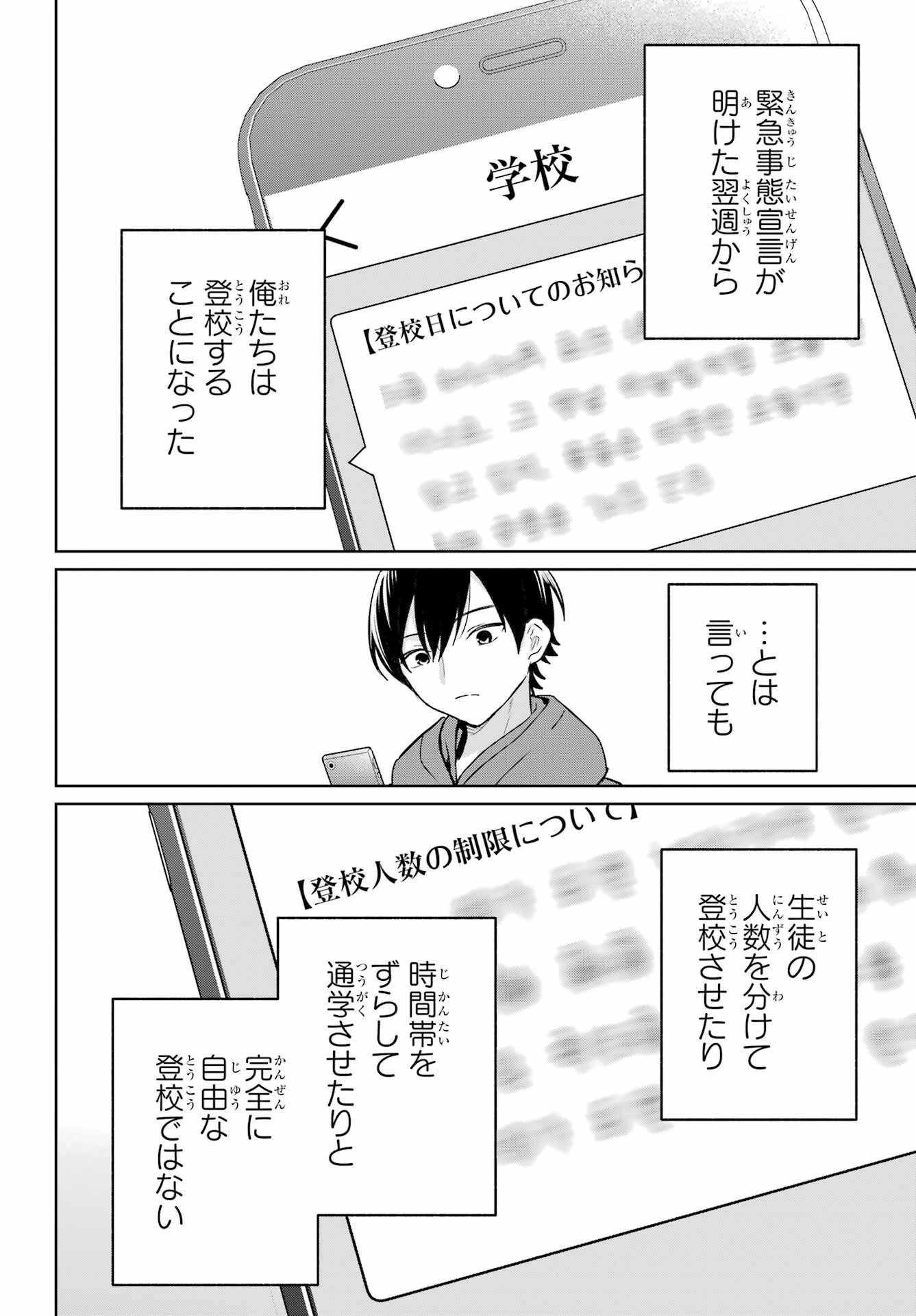 リモート授業になったらクラス1の美少女と同居することになった 第20話 - 12