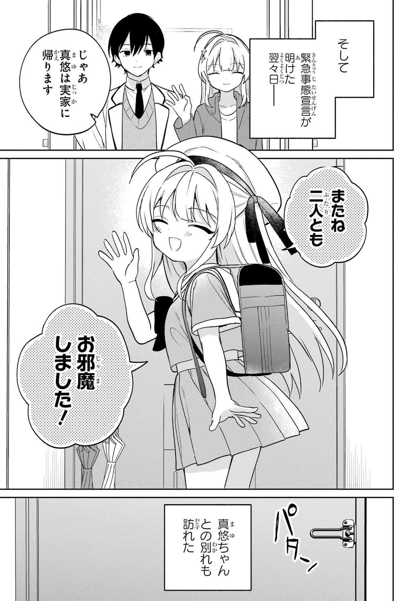 リモート授業になったらクラス1の美少女と同居することになった 第20話 - 13