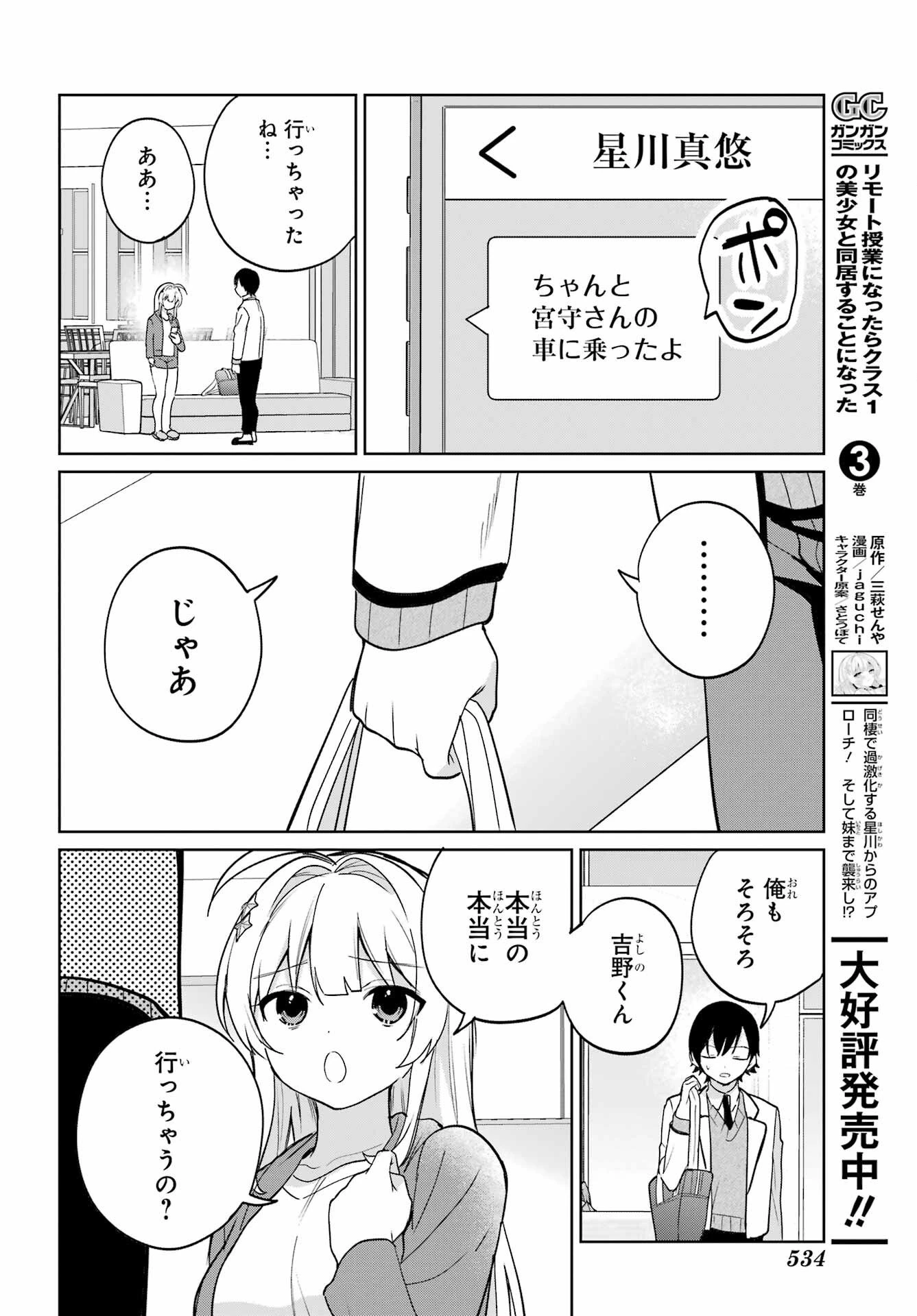 リモート授業になったらクラス1の美少女と同居することになった 第20話 - 14