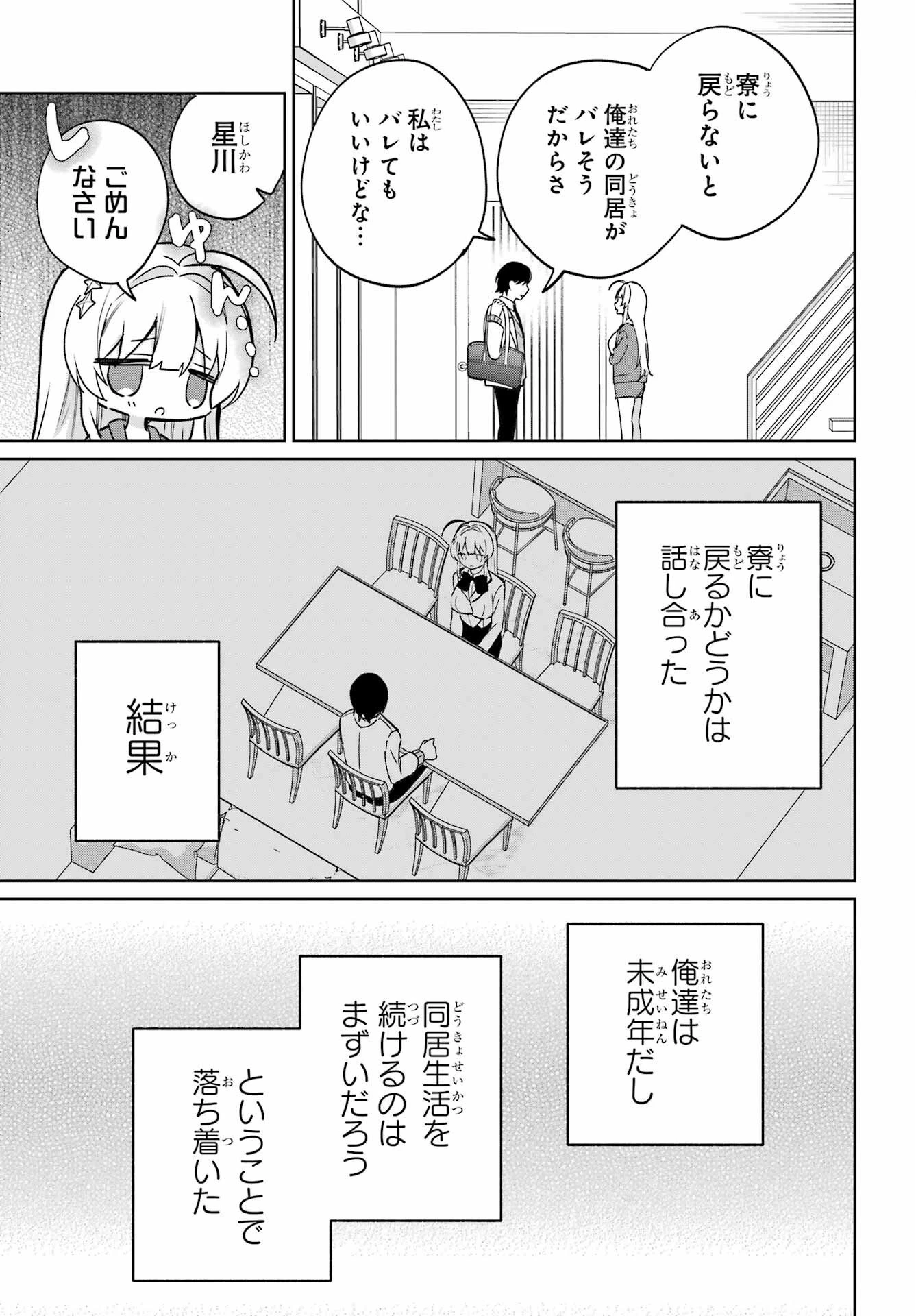 リモート授業になったらクラス1の美少女と同居することになった 第20話 - 15