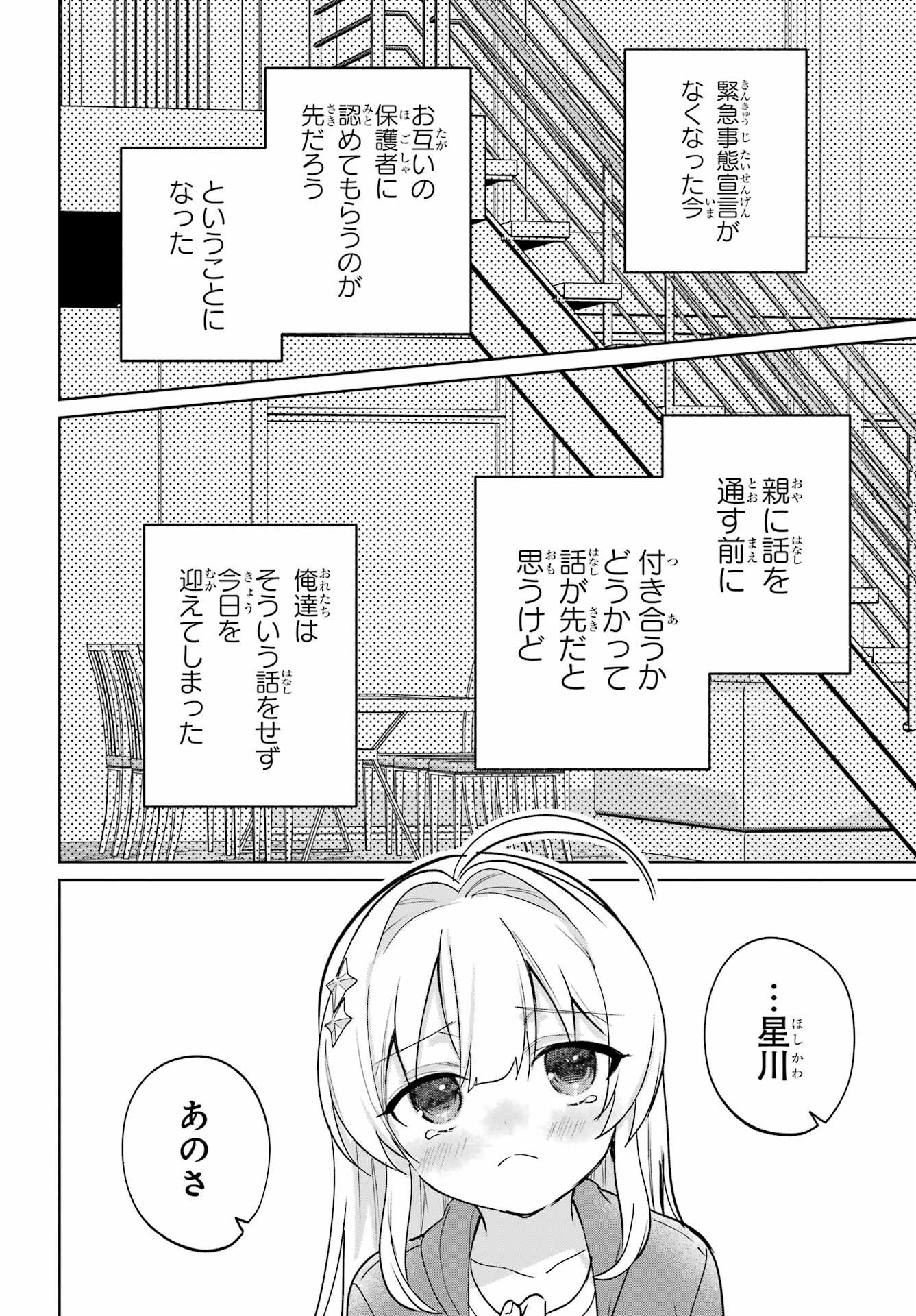 リモート授業になったらクラス1の美少女と同居することになった 第20話 - 16