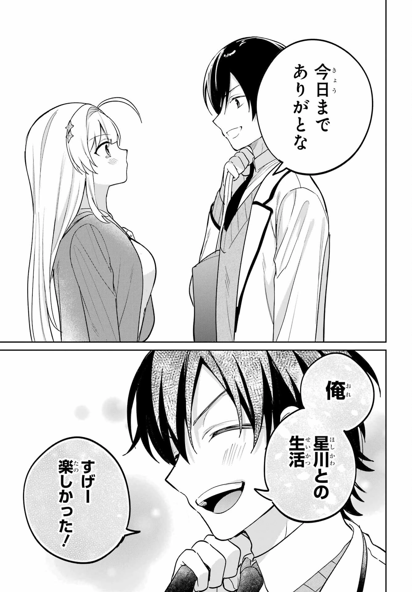 リモート授業になったらクラス1の美少女と同居することになった 第20話 - 17