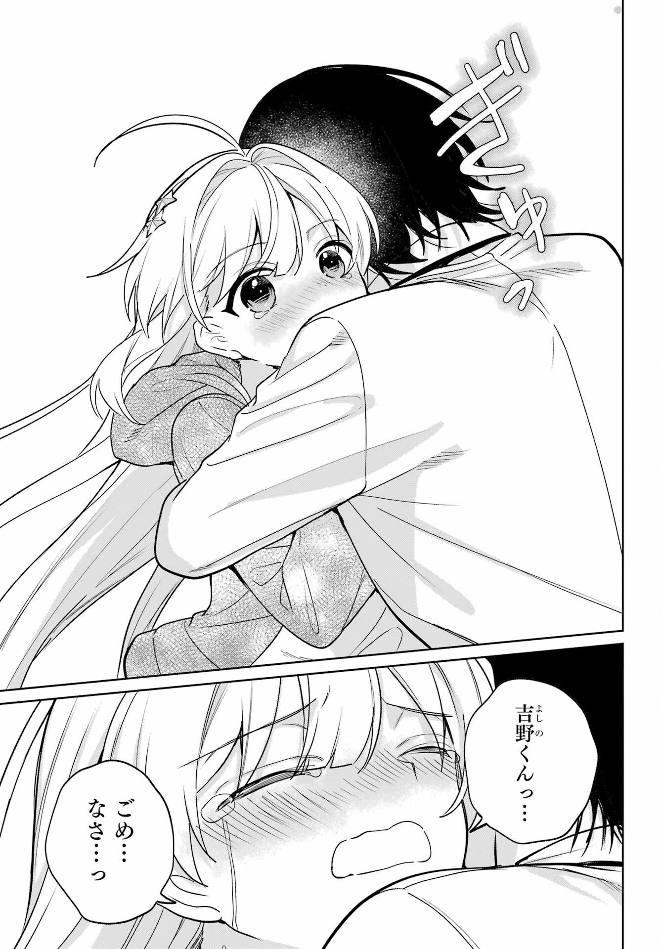 リモート授業になったらクラス1の美少女と同居することになった 第20話 - 19