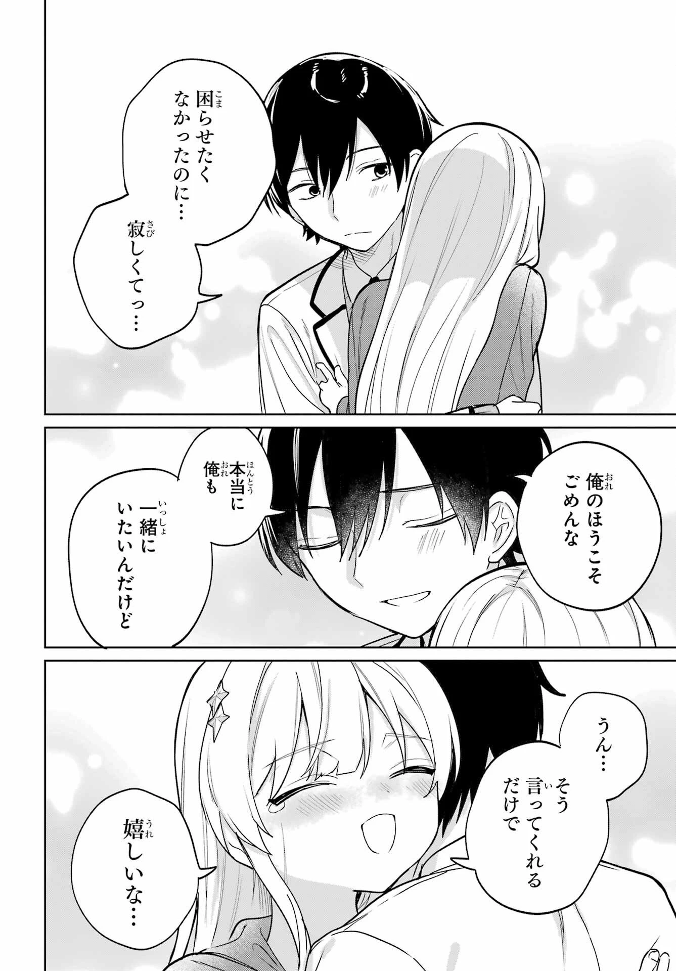 リモート授業になったらクラス1の美少女と同居することになった 第20話 - 20