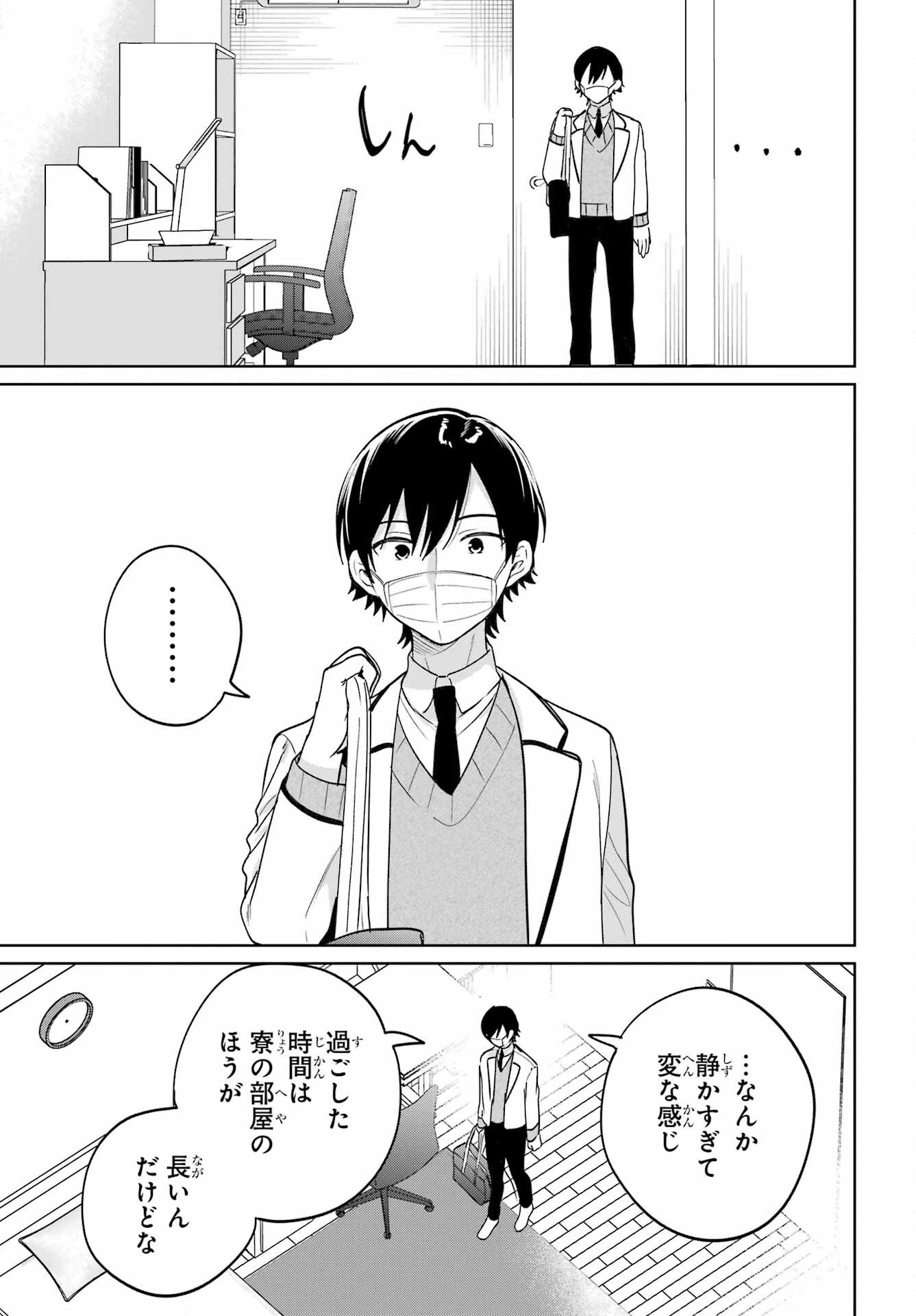 リモート授業になったらクラス1の美少女と同居することになった 第20話 - 23