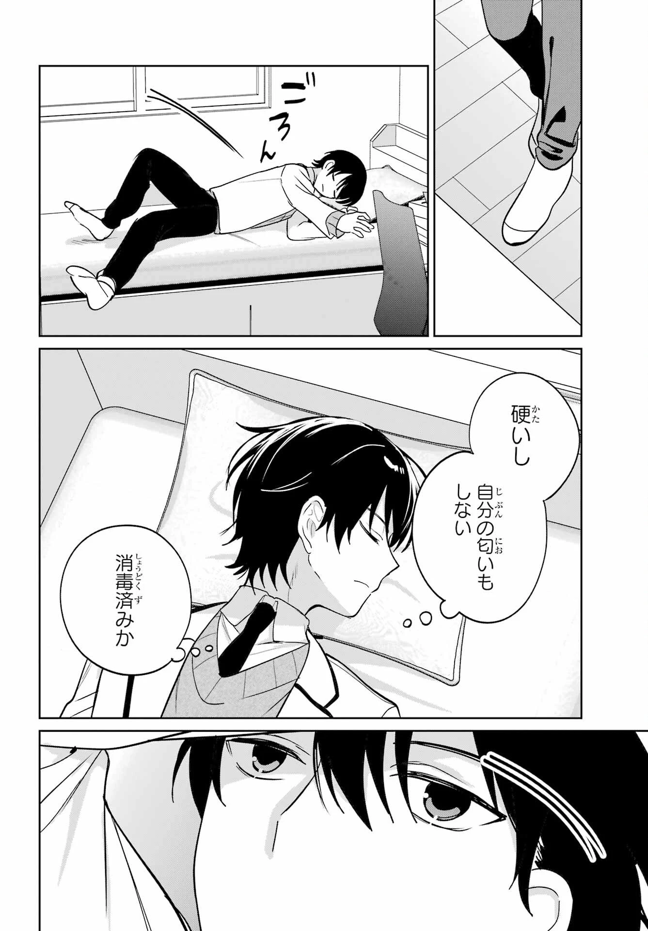 リモート授業になったらクラス1の美少女と同居することになった 第20話 - 24