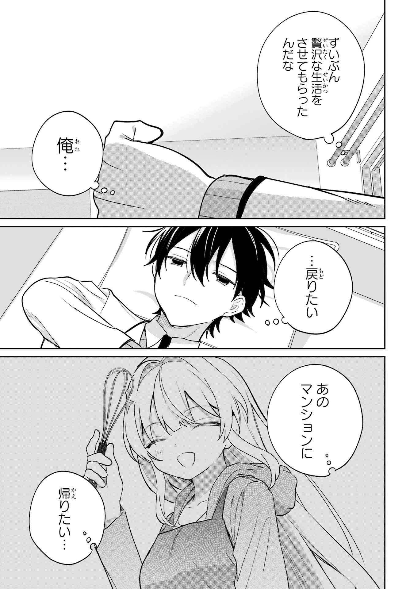 リモート授業になったらクラス1の美少女と同居することになった 第20話 - 25