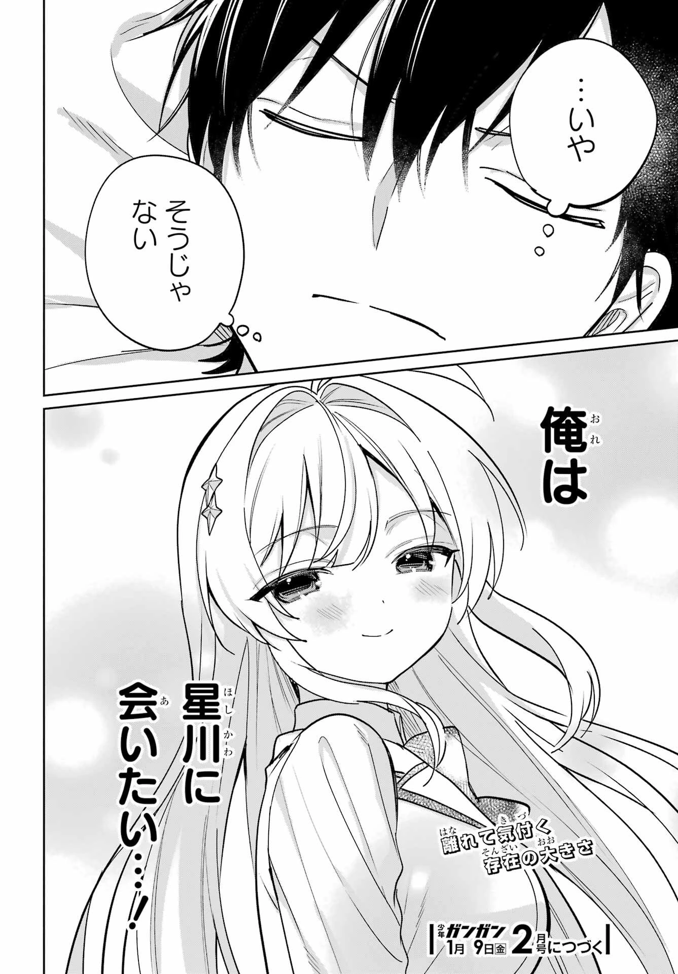 リモート授業になったらクラス1の美少女と同居することになった 第20話 - 26