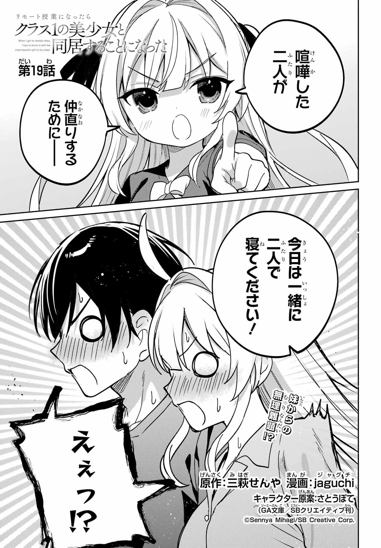 リモート授業になったらクラス1の美少女と同居することになった 第19話 - 1