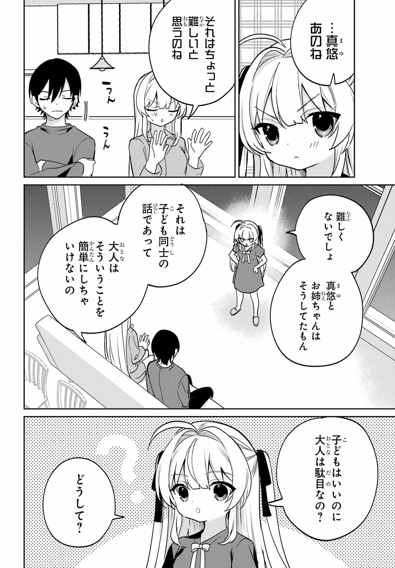 リモート授業になったらクラス1の美少女と同居することになった 第19話 - 2