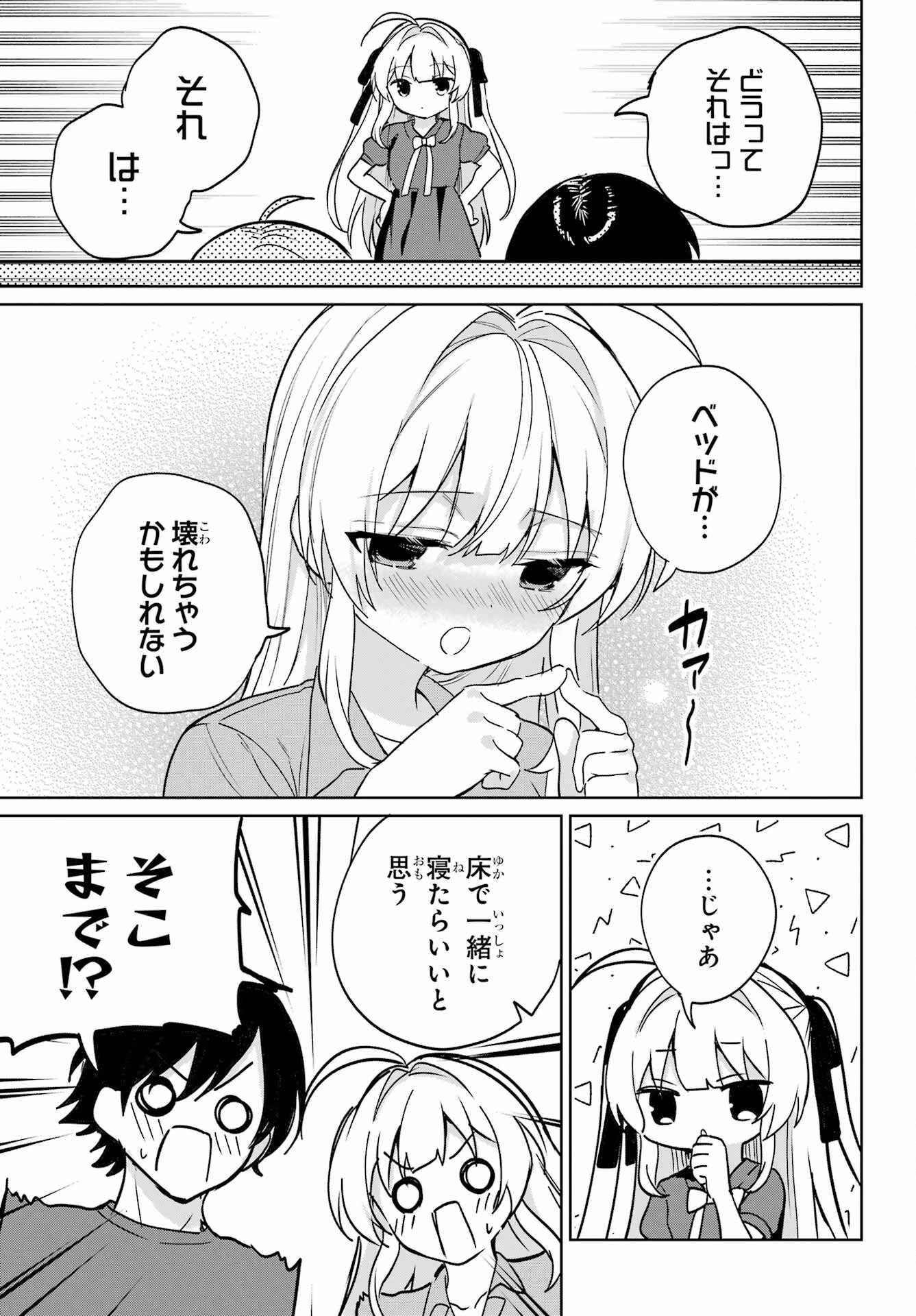 リモート授業になったらクラス1の美少女と同居することになった 第19話 - 3