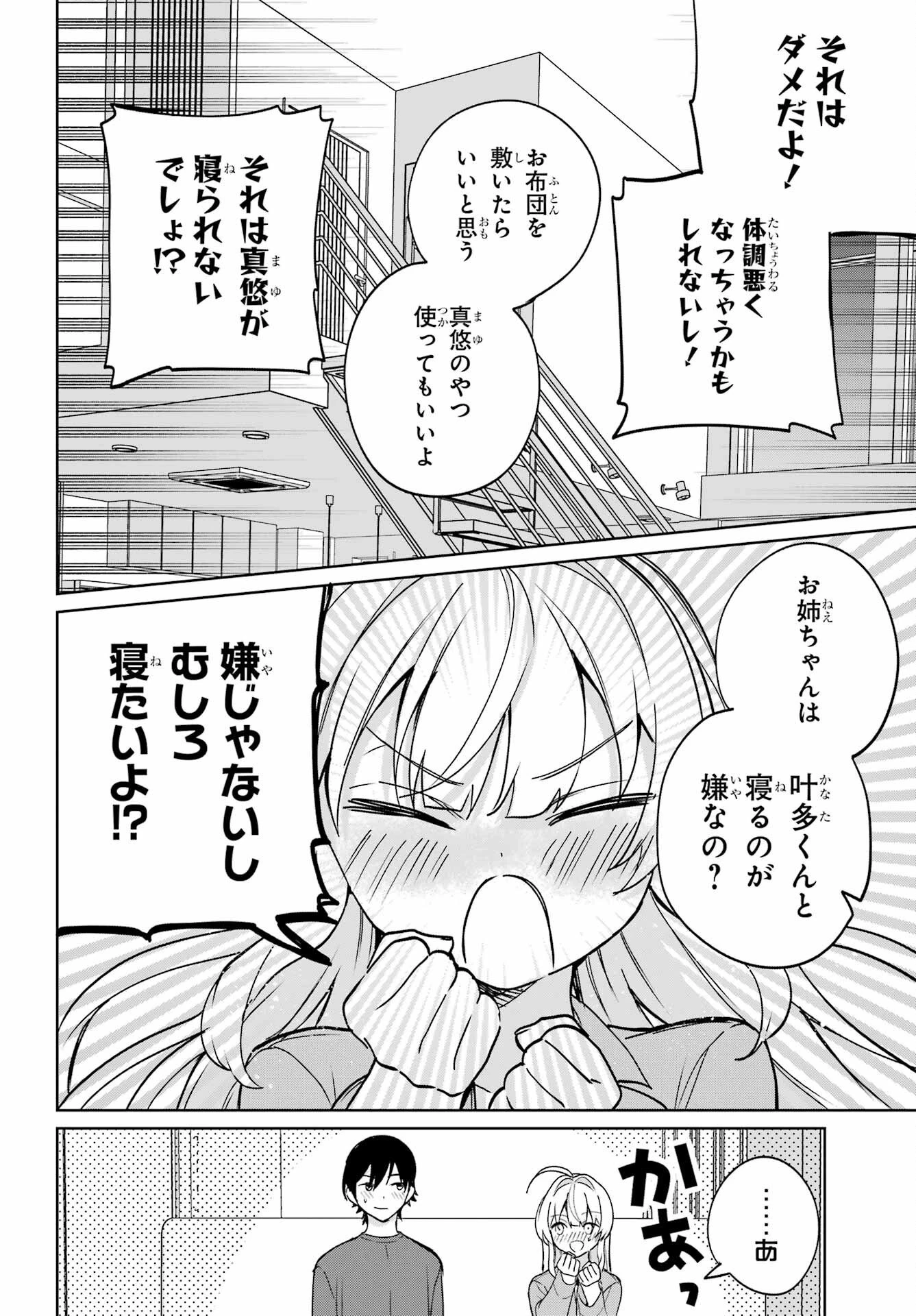 リモート授業になったらクラス1の美少女と同居することになった 第19話 - 4