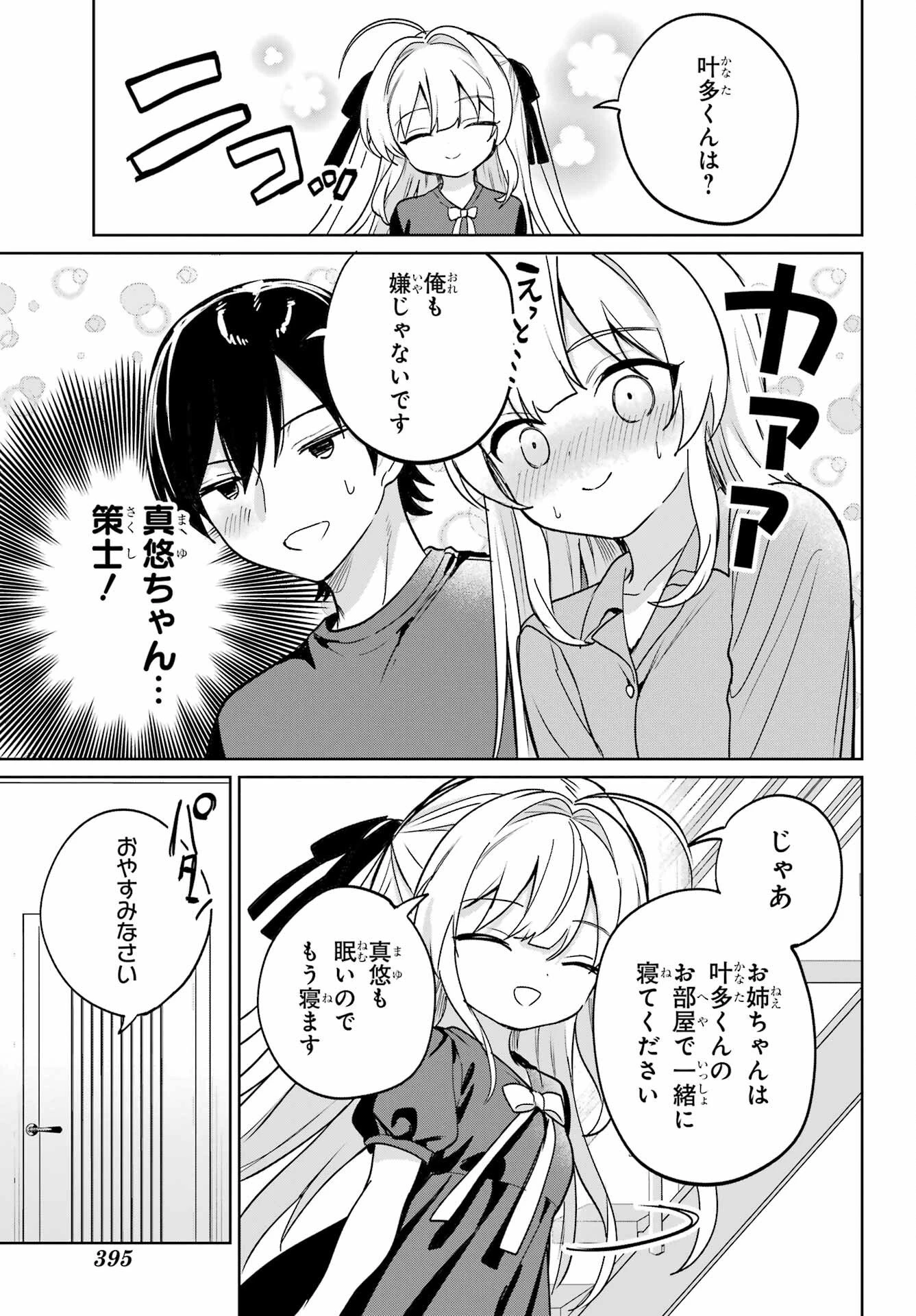 リモート授業になったらクラス1の美少女と同居することになった 第19話 - 5