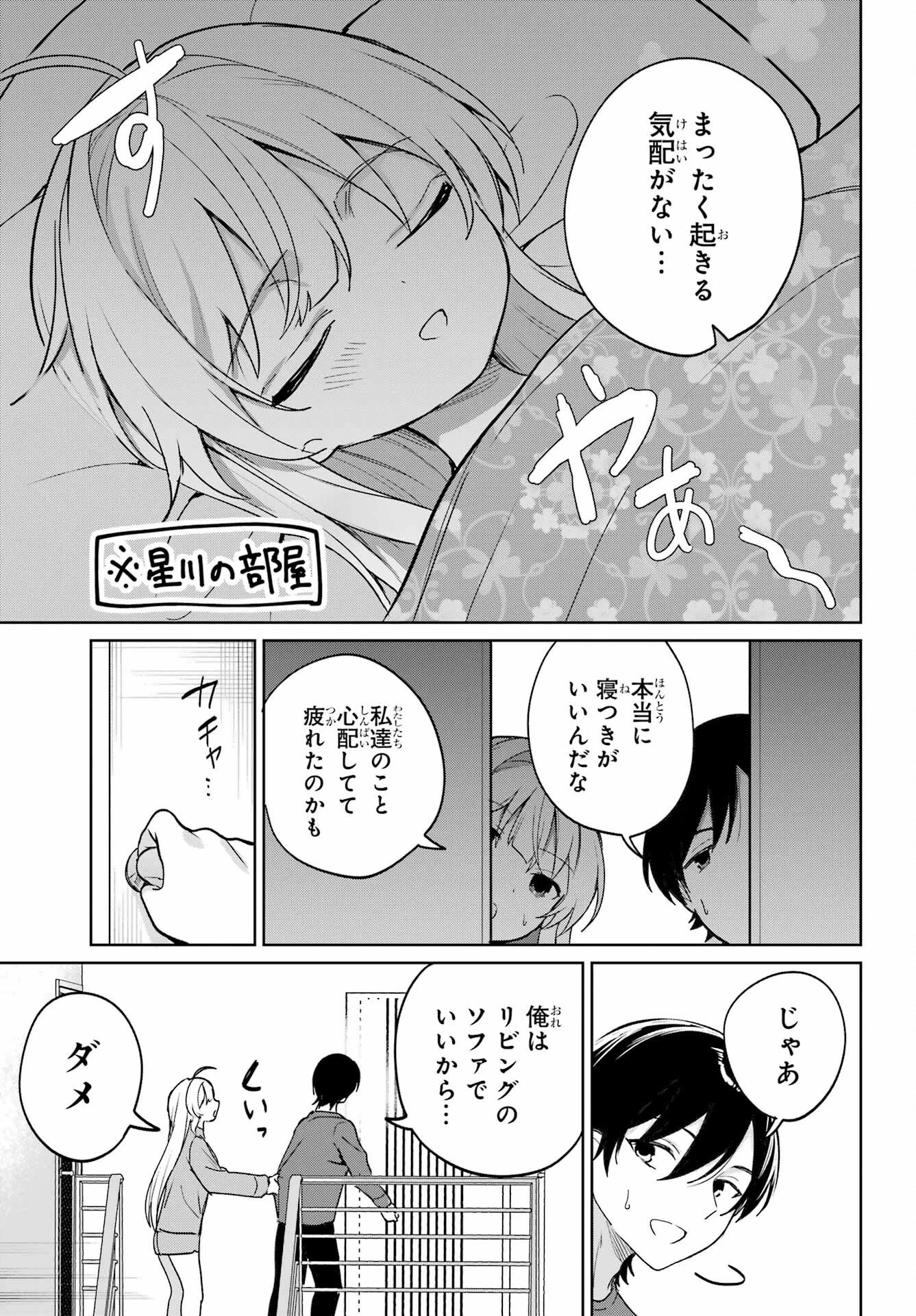リモート授業になったらクラス1の美少女と同居することになった 第19話 - 7