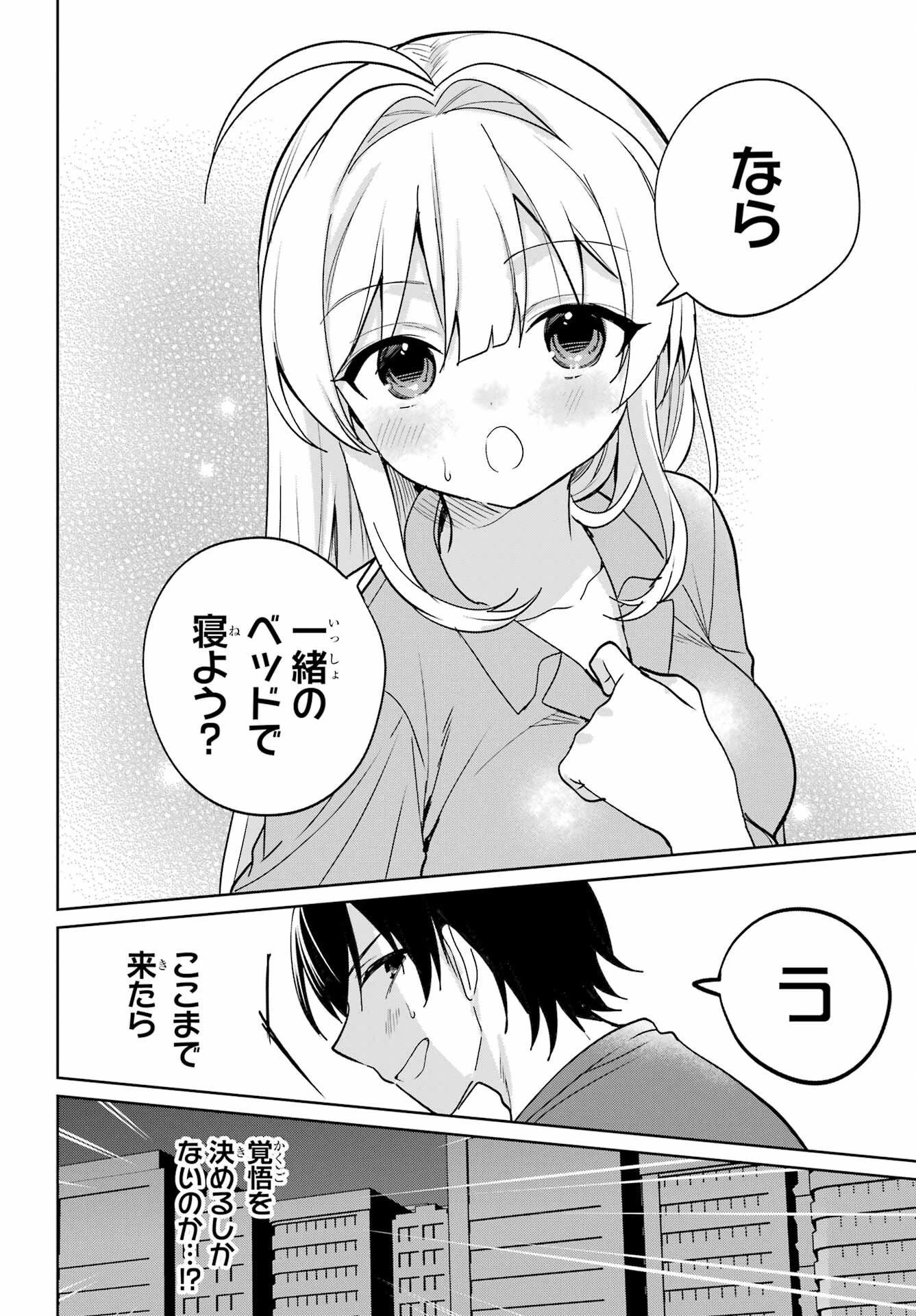 リモート授業になったらクラス1の美少女と同居することになった 第19話 - 8