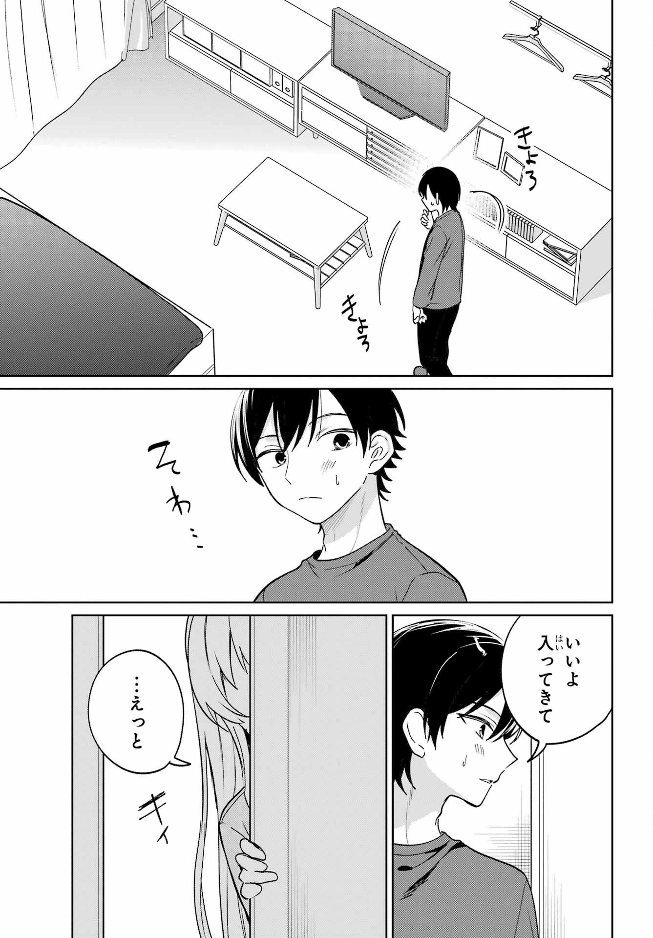 リモート授業になったらクラス1の美少女と同居することになった 第19話 - 9