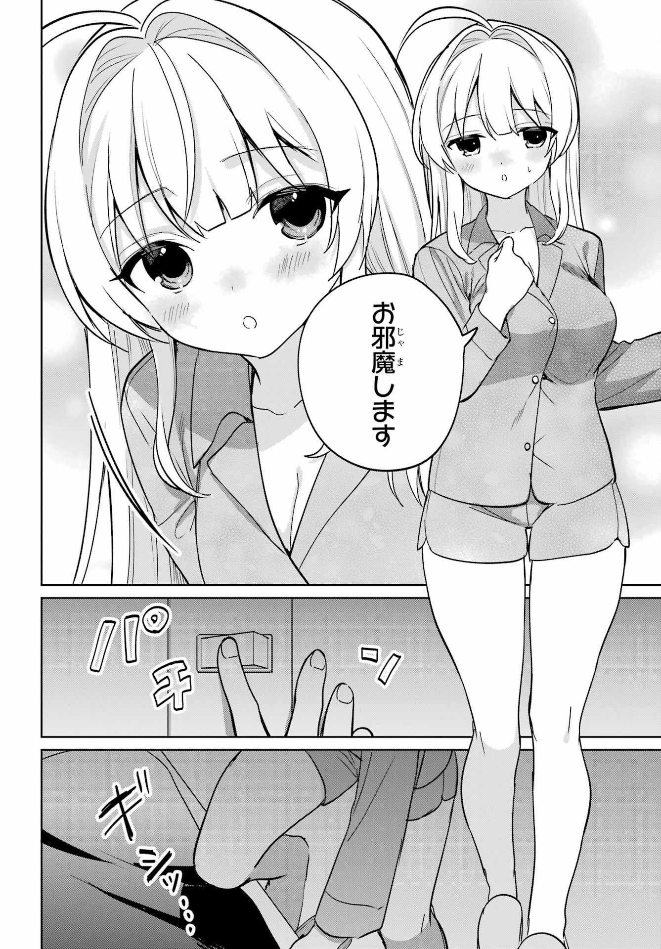 リモート授業になったらクラス1の美少女と同居することになった 第19話 - 10