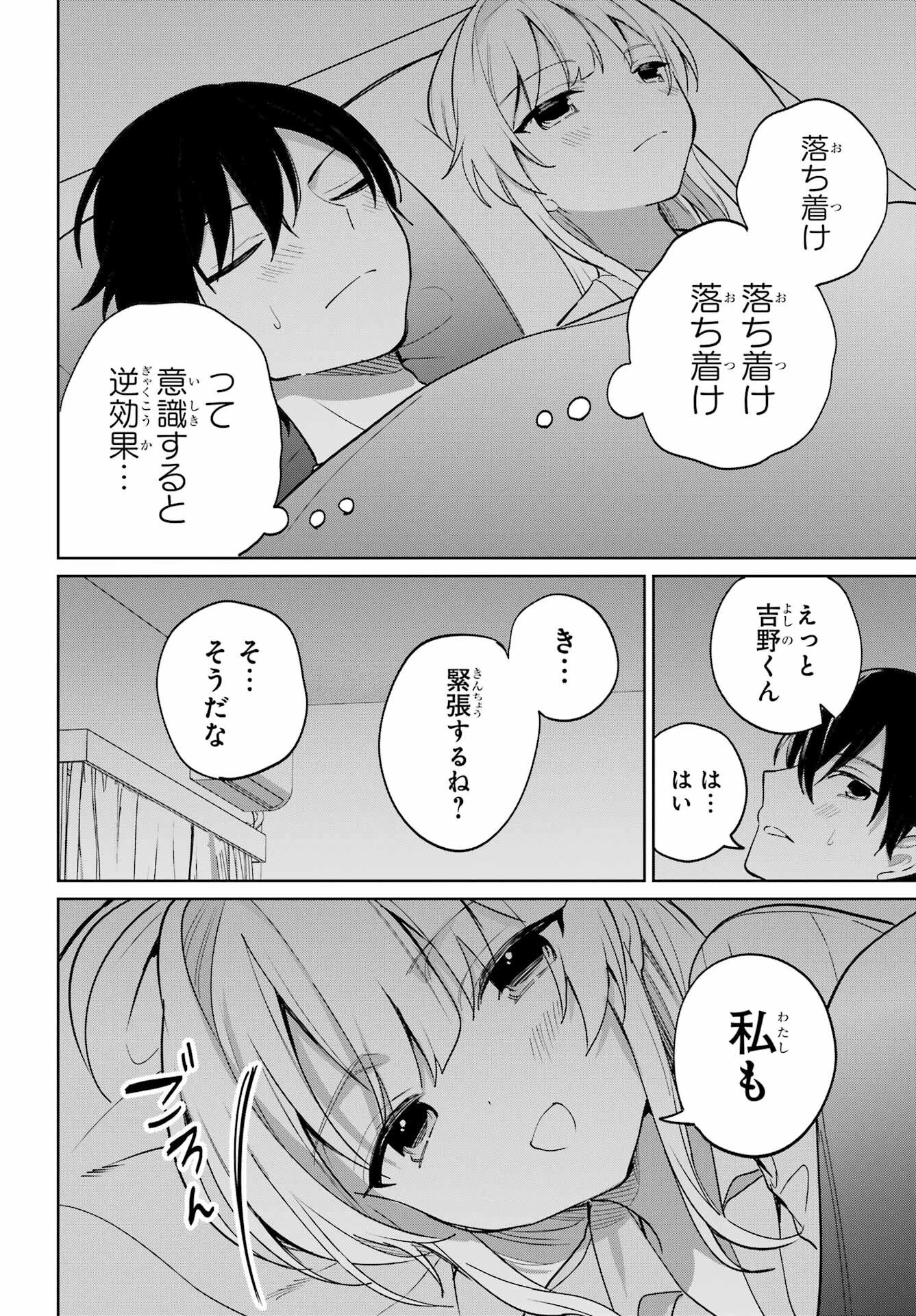 リモート授業になったらクラス1の美少女と同居することになった 第19話 - 12