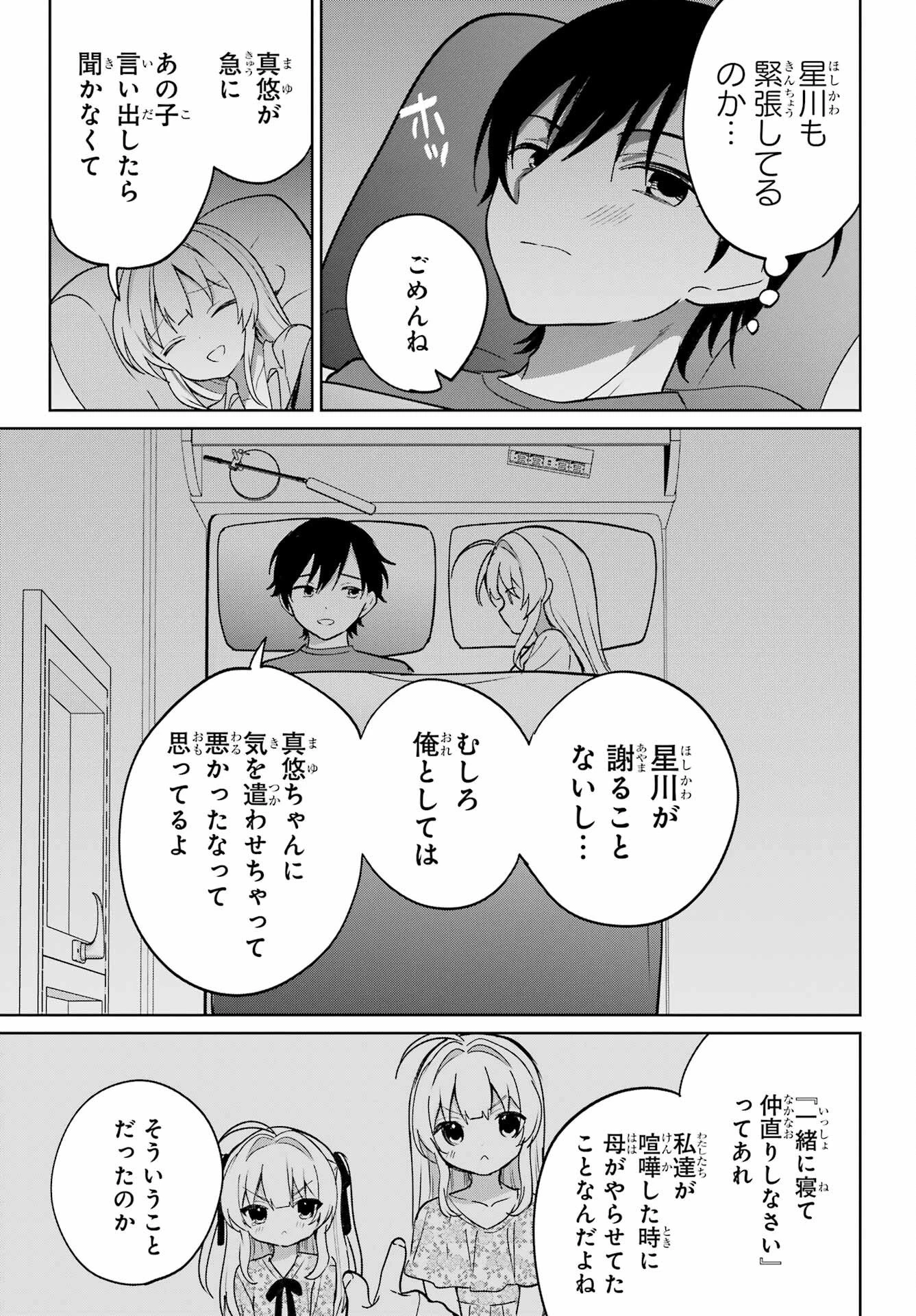 リモート授業になったらクラス1の美少女と同居することになった 第19話 - 13
