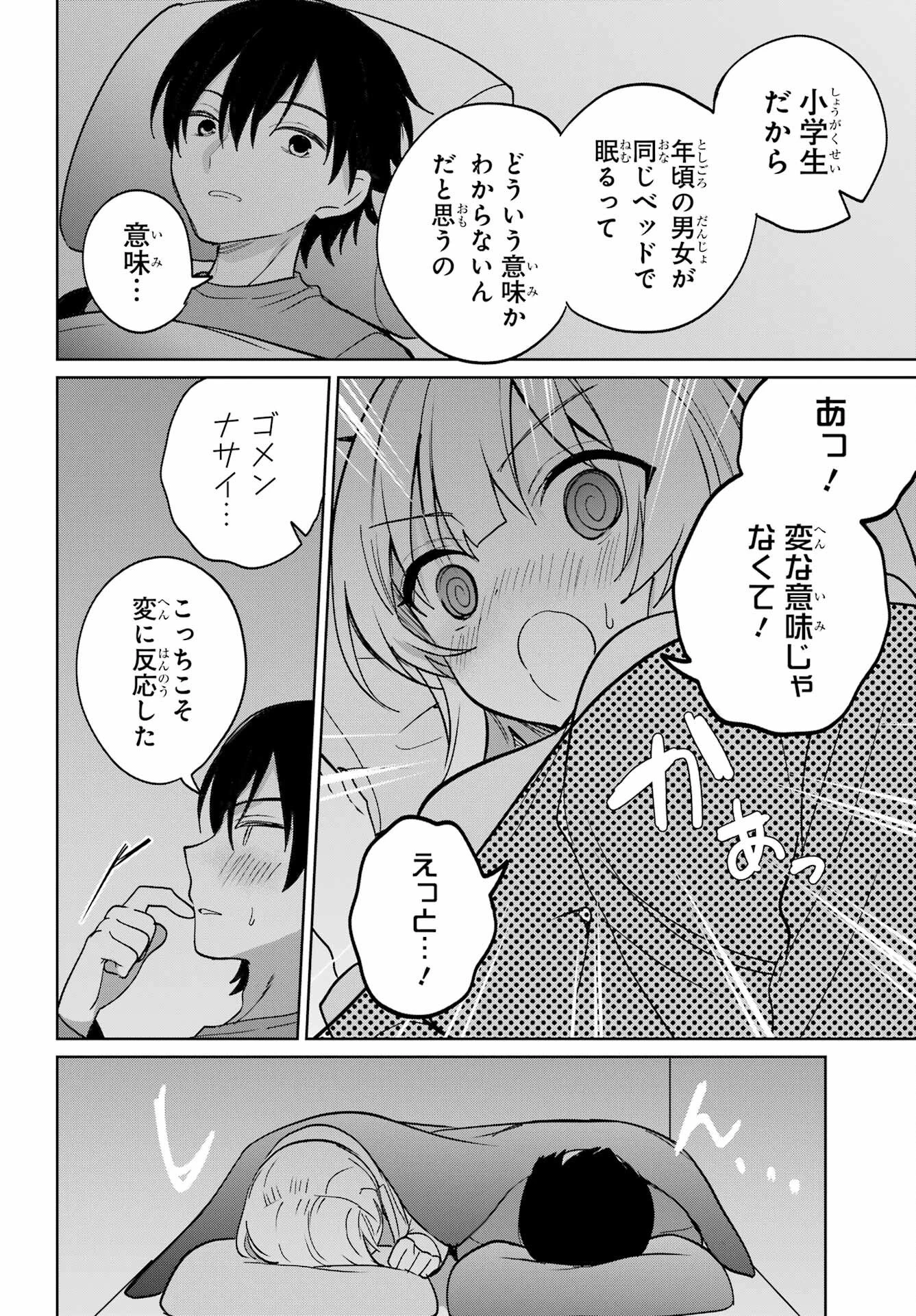 リモート授業になったらクラス1の美少女と同居することになった 第19話 - 14